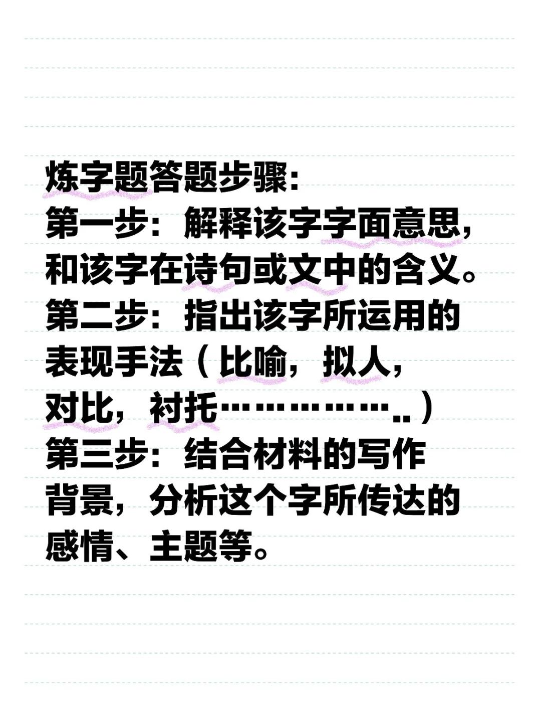 炼字组词(炼字组词和拼音)