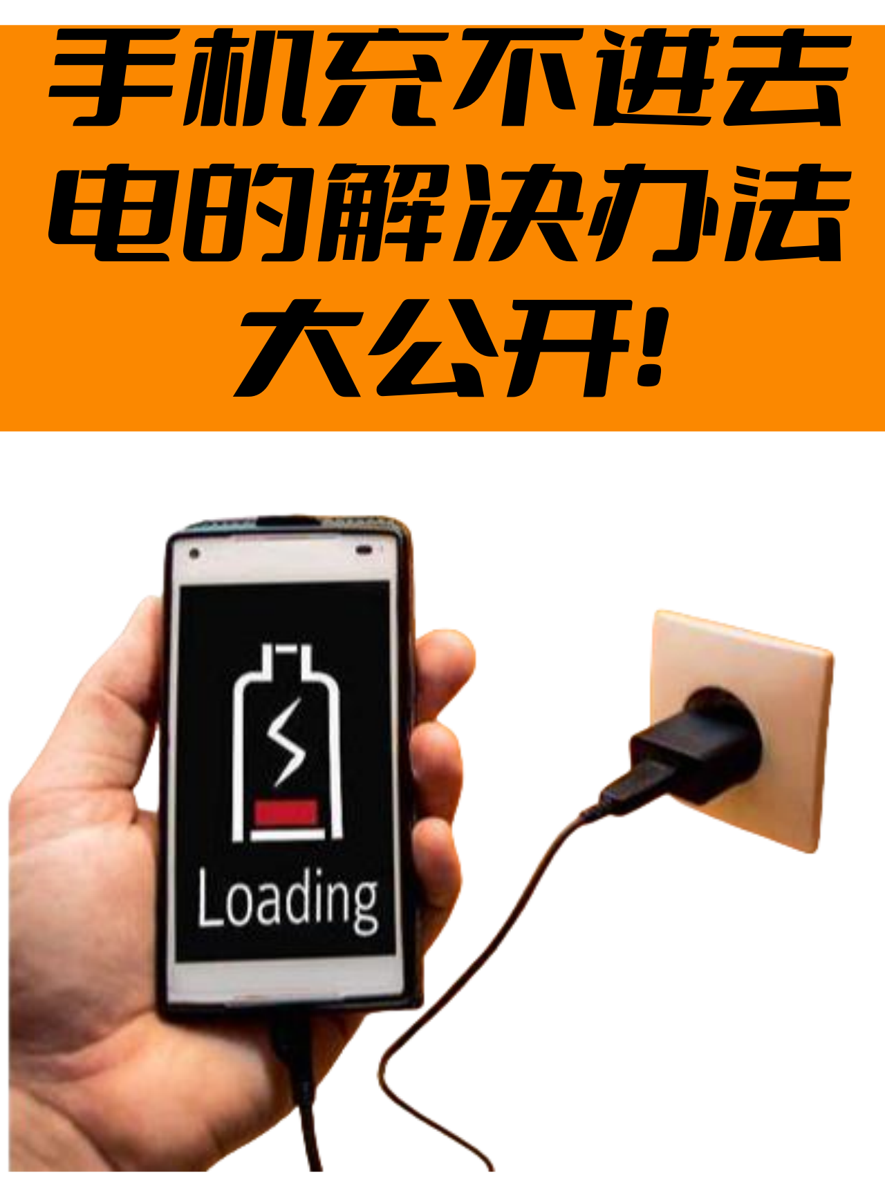 苹果充电充不进去(苹果手机充不进去电的原因)