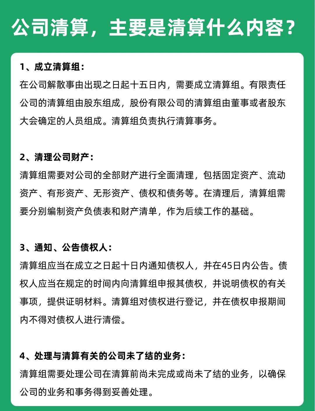 公司清算的一般流程(公司清算一般需要多久) 公司清算的一般流程(公司清算一般需要多久)
