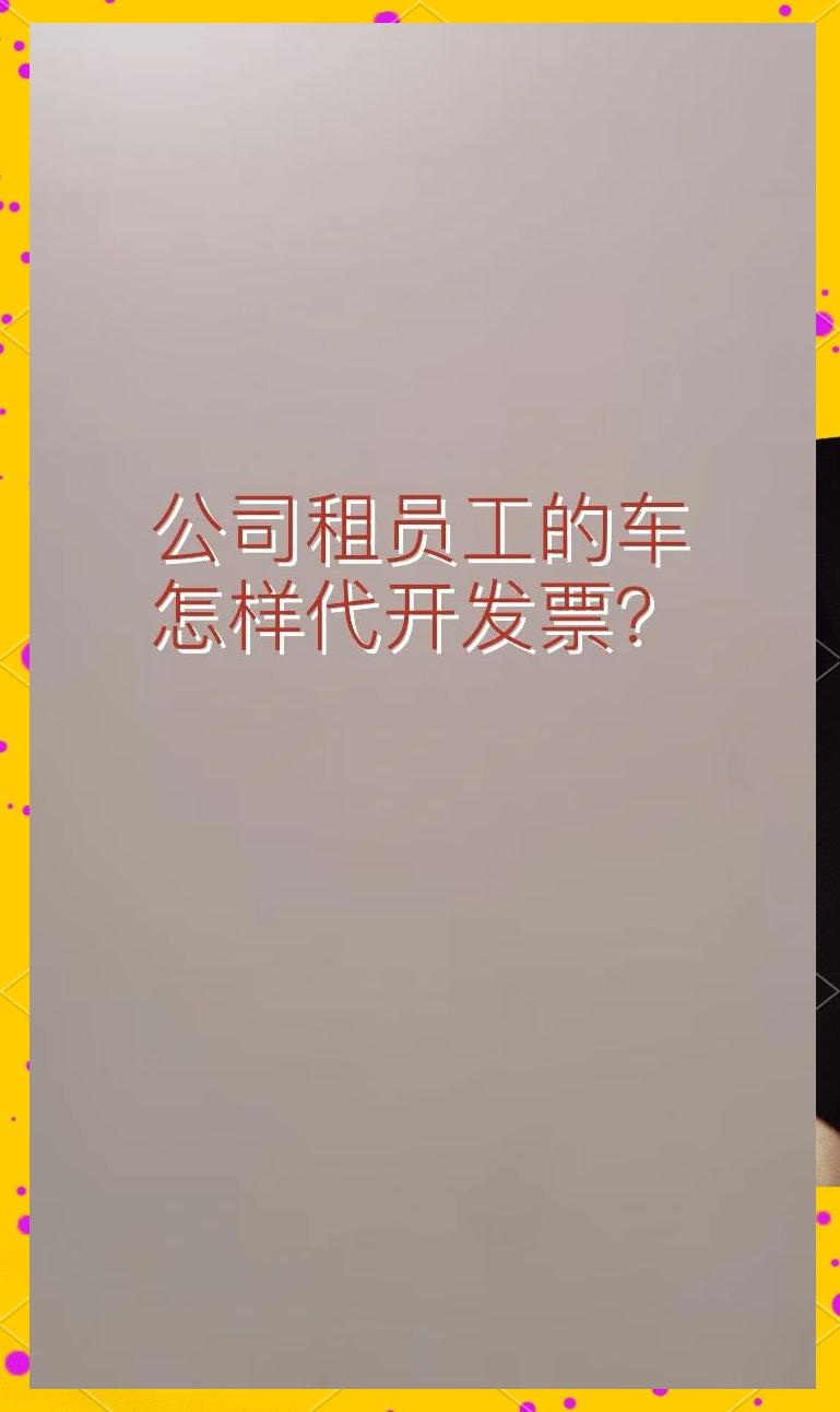 怎样开公司(怎样开公司发票流程)