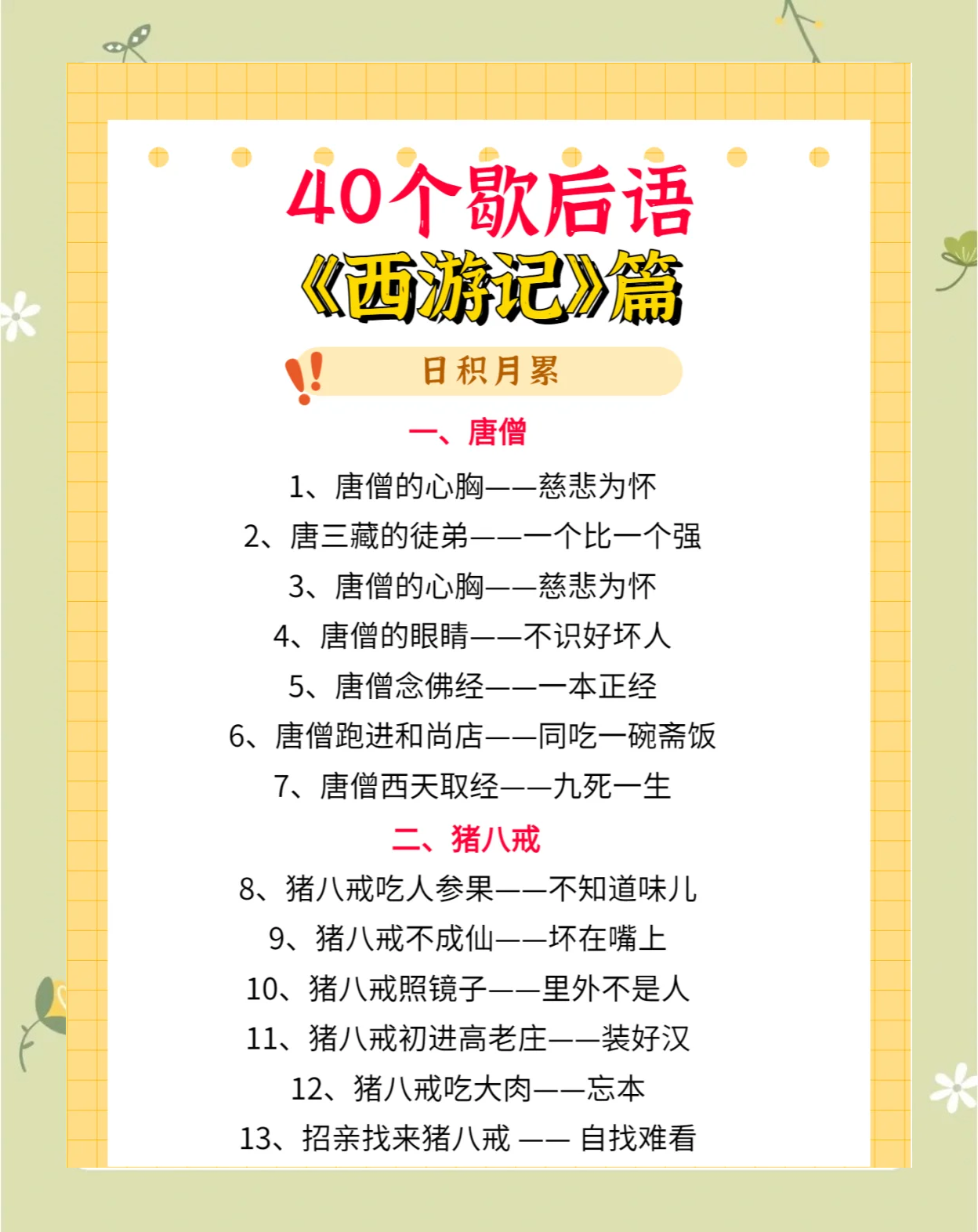 吃了磨刀水的歇后语(吃了磨刀水的歇后语是什么)