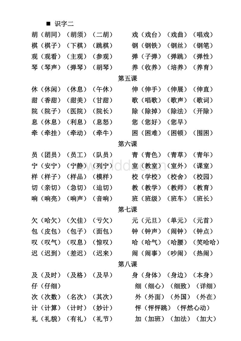 评字组词(评字组词一年级)