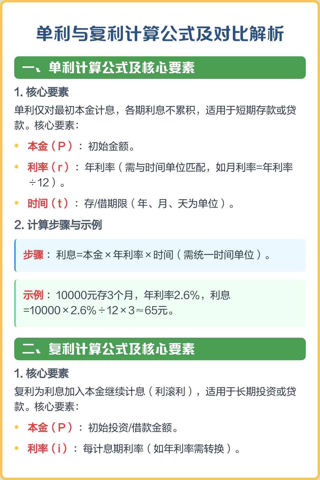 复利计算公式(日计息月复利计算公式)