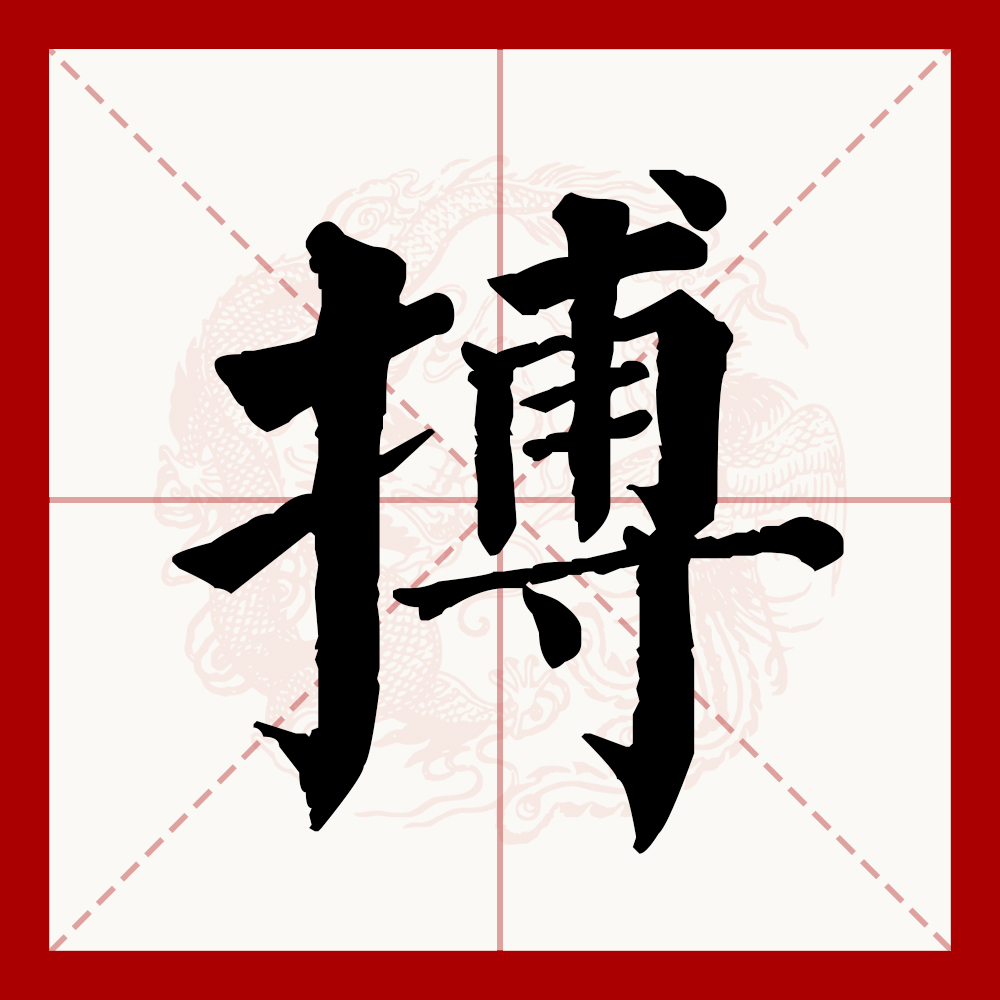 博开头的成语(博字开头成语语) 博开头的成语(博字开头成语语)