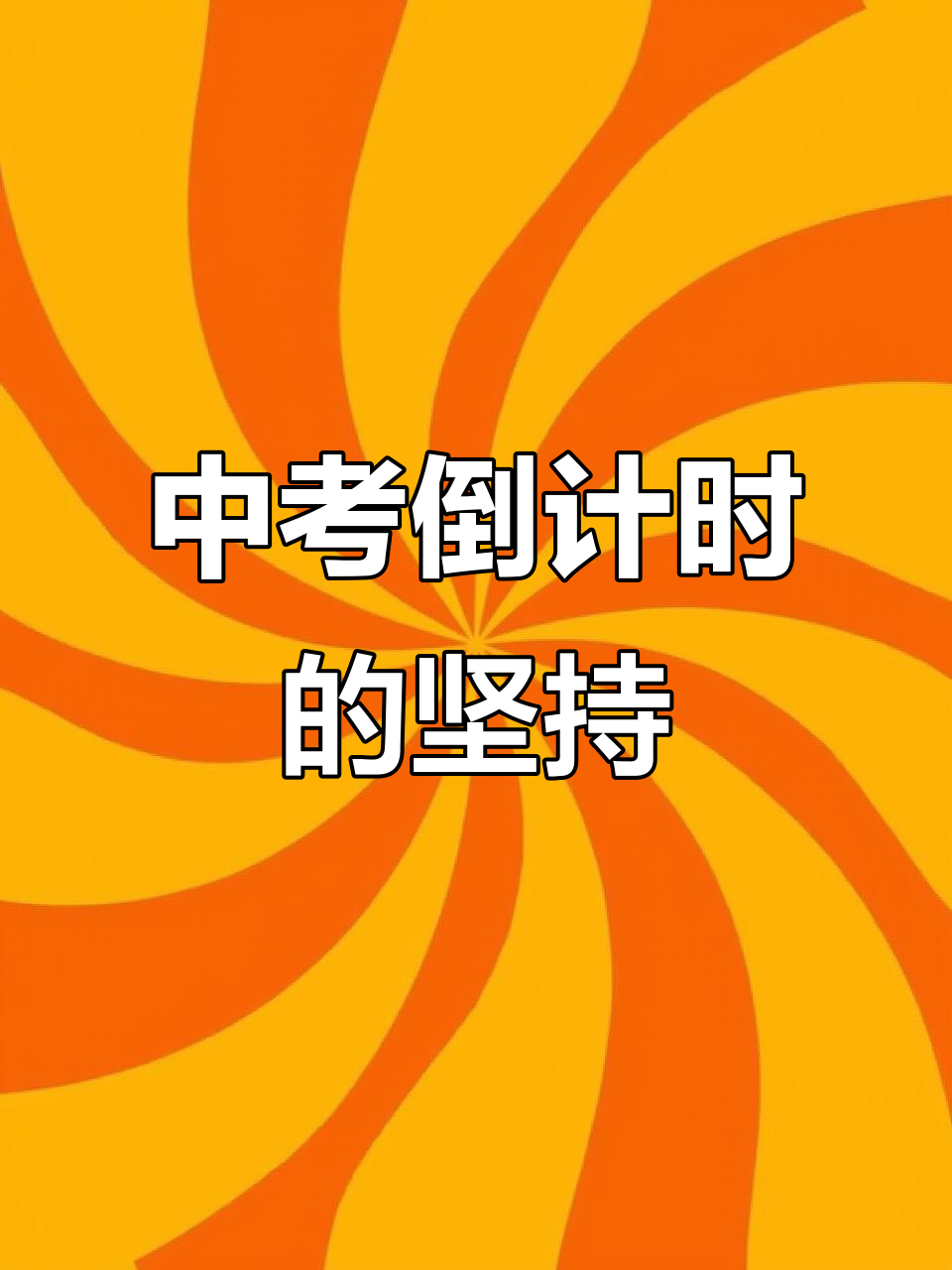 关于中考取消是真是假2022的信息