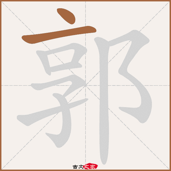 扎营的拼音(扎的拼音和解释) 扎营的拼音(扎的拼音和解释)