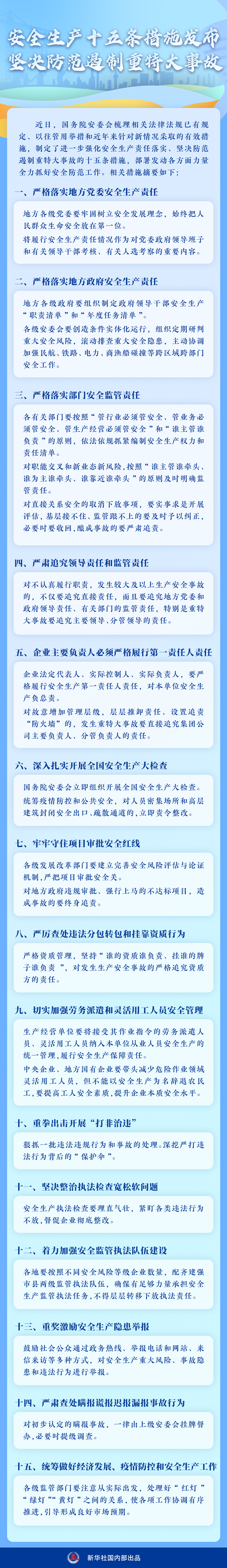 包含安全生产十五条硬措施心得体会的词条 包含安全生产十五条硬措施心得体会的词条