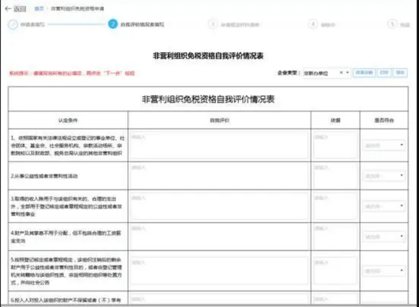 非营利组织免税资格认定(非营利组织免税资格认定时间)