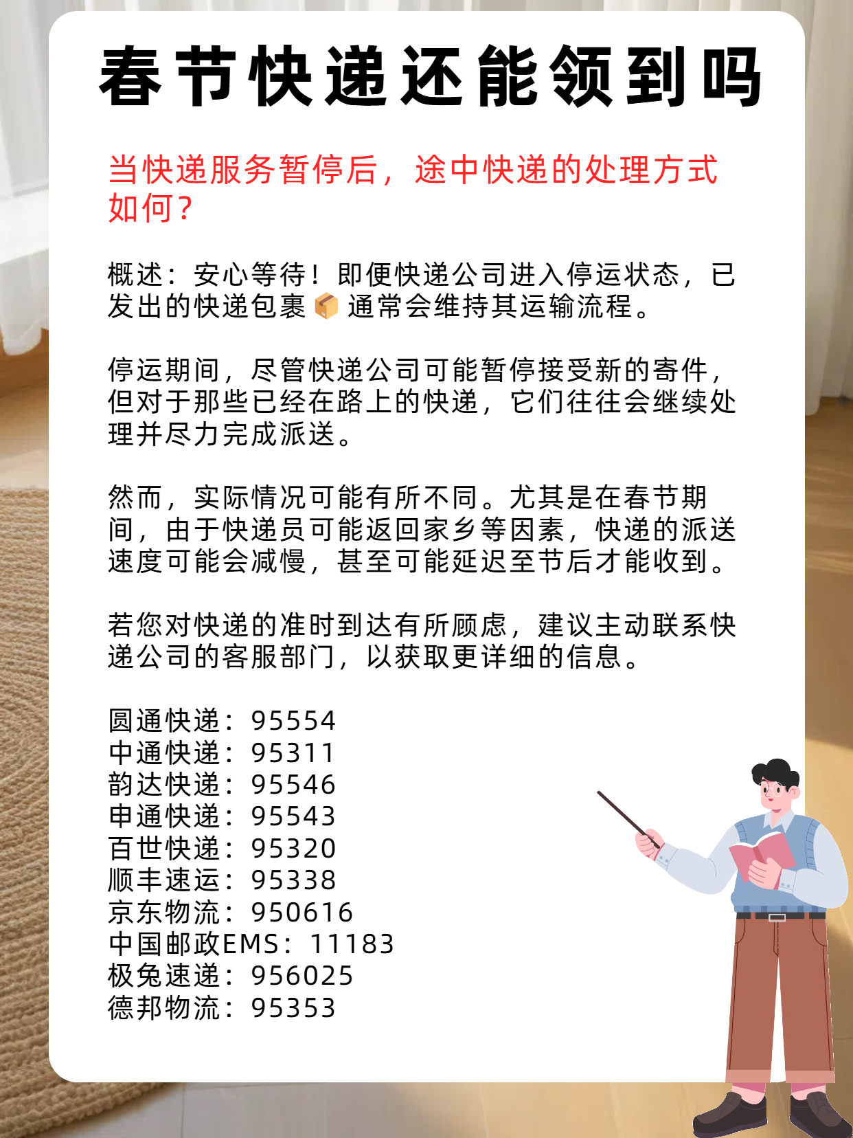 过年期间快递什么时候开始停运(过年了快递什么时候停,还有几天)