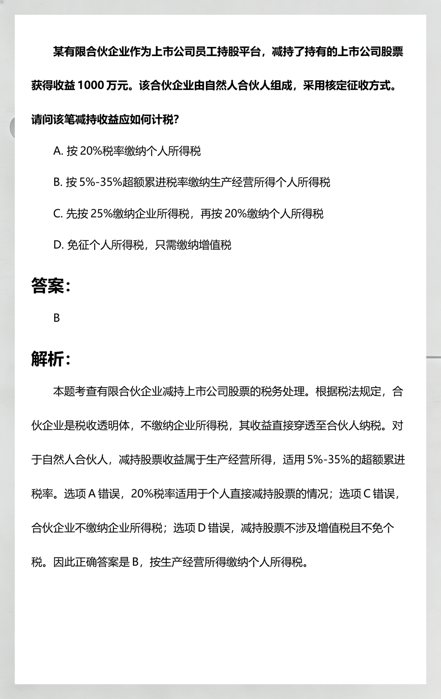 员工持股平台(员工持股平台减持规定) 员工持股平台(员工持股平台减持规定)