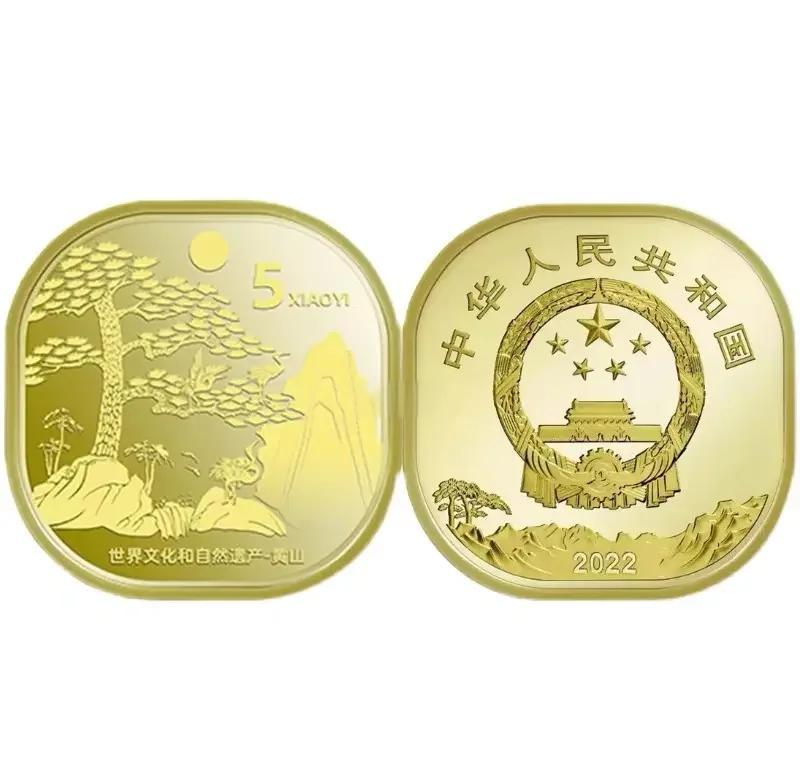 关于黄山峨眉山纪念币预约时间的信息