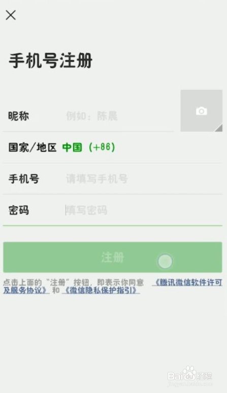 用qq号怎么注册微信号(用号怎么注册微信号怎么找回密码) 用qq号怎么注册微信号(用号怎么注册微信号怎么找回密码)