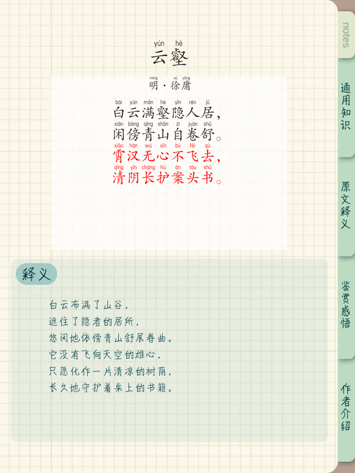 云朵的拼音(山歌追上云朵的拼音)