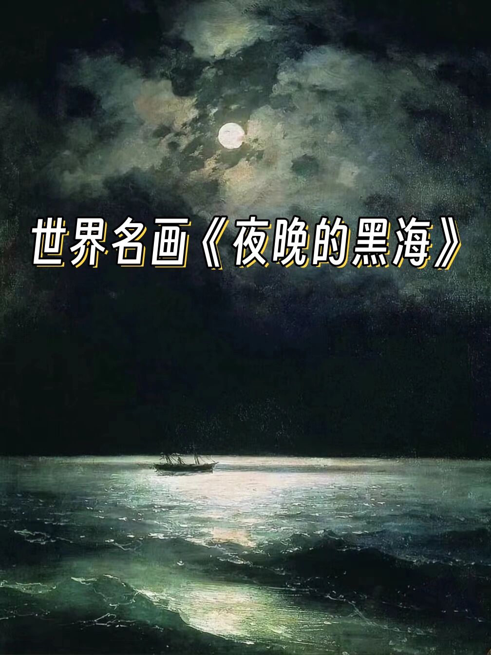 黑海是黑色的吗(黑海的黑是什么意思)