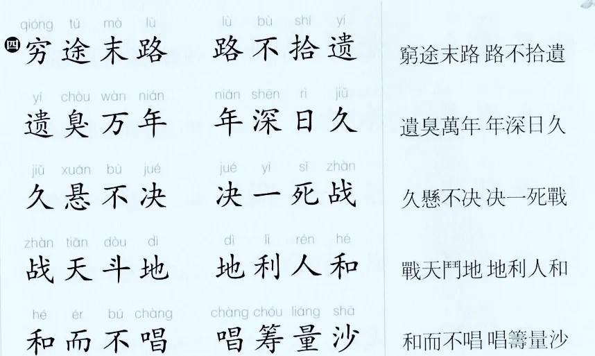 失字开头的成语(失字开头的成语四个字成语)