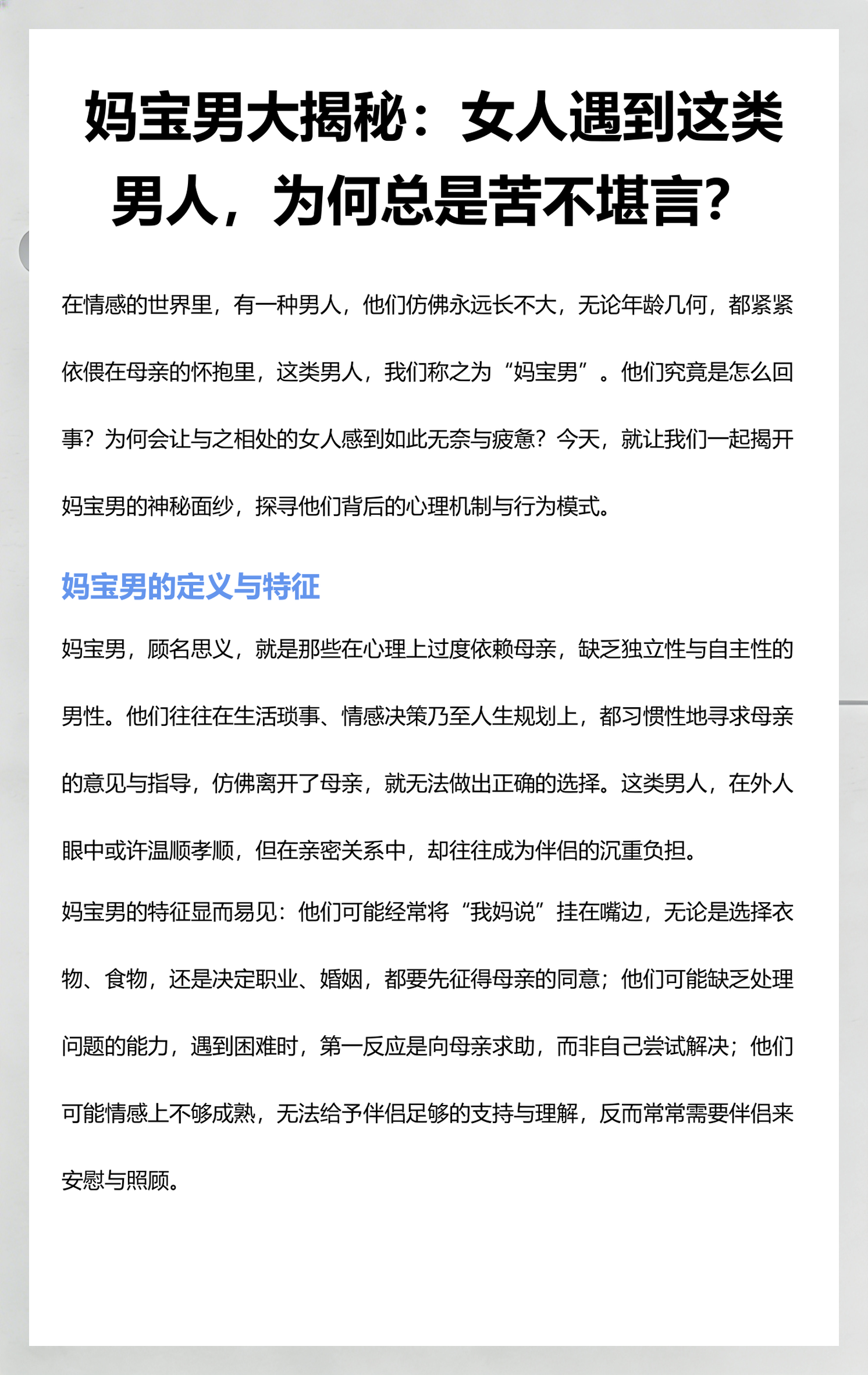 什么叫妈宝男(什么叫妈宝男什么叫凤凰男) 什么叫妈宝男(什么叫妈宝男什么叫凤凰男)