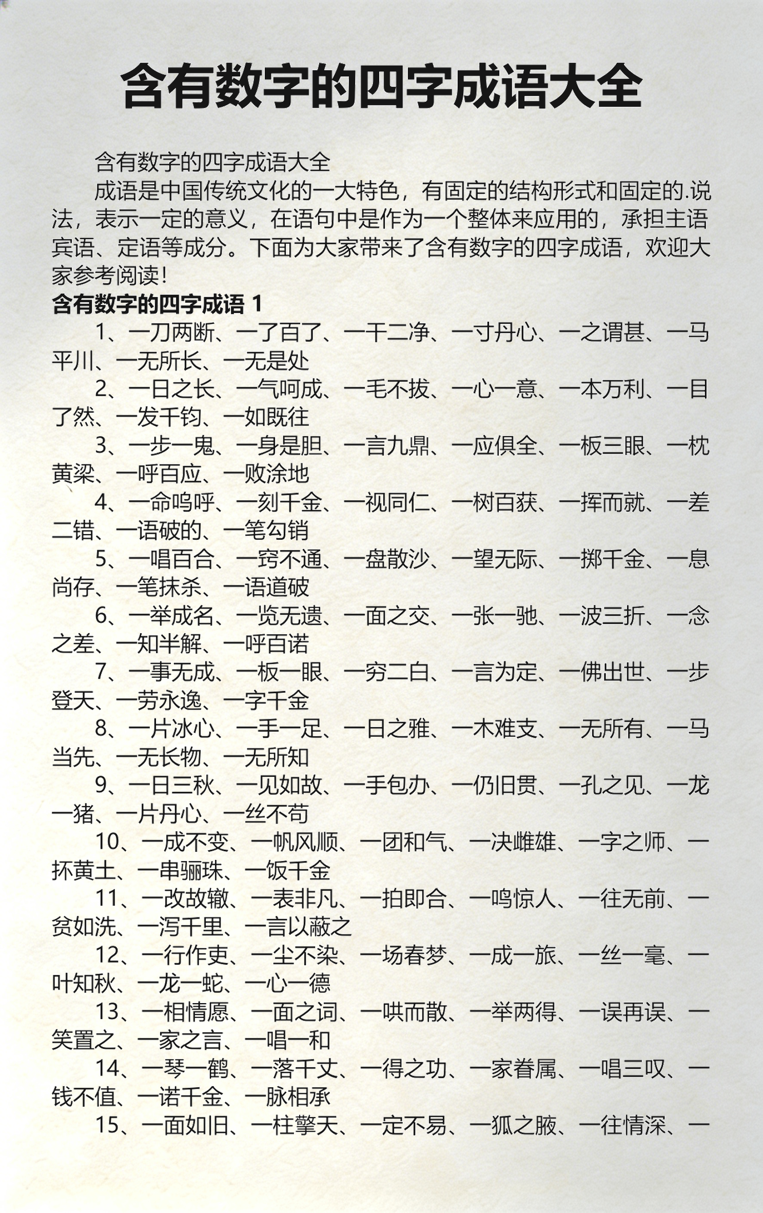 易字开头的成语(易字开头的成语大全四个字有哪些成语)