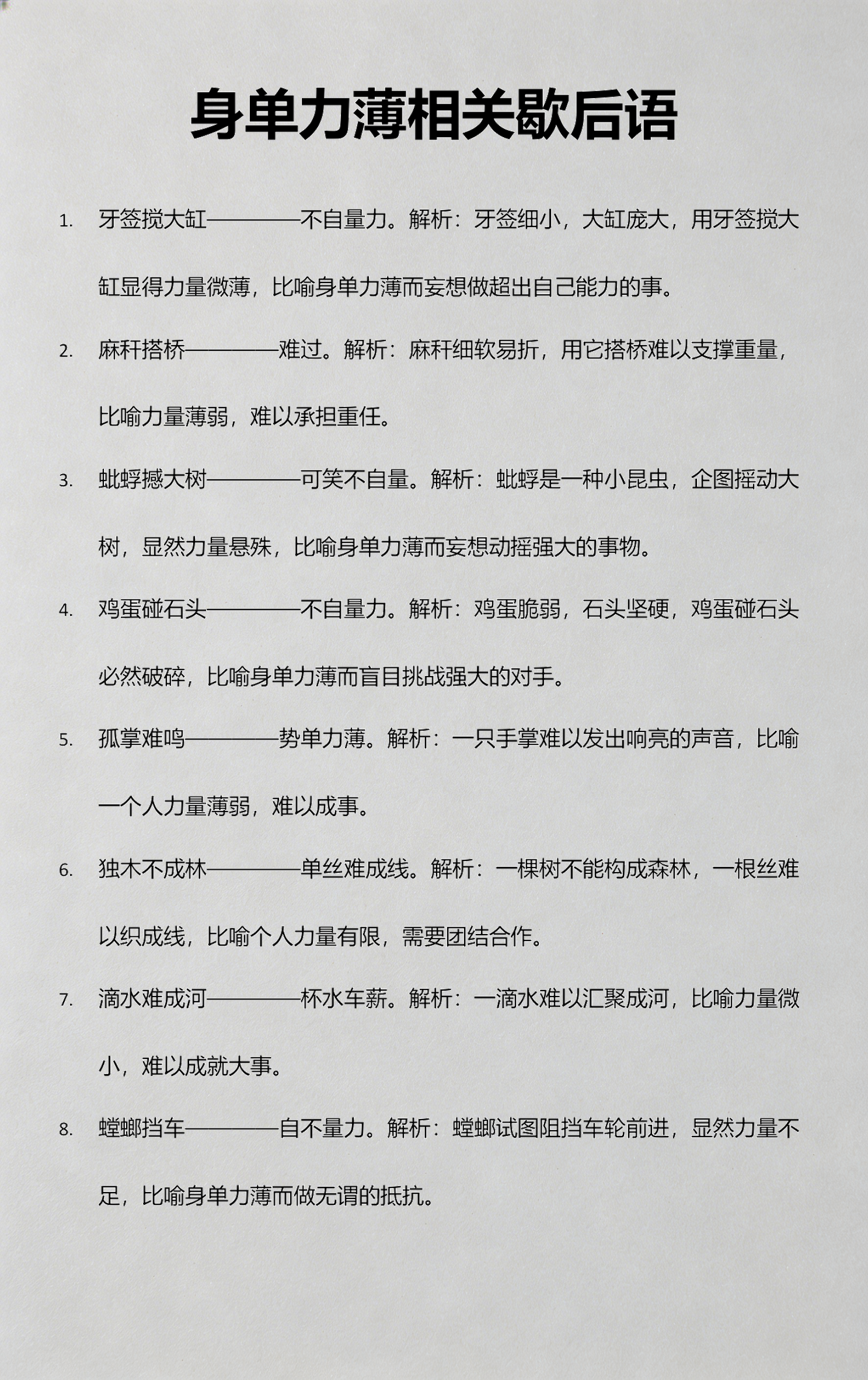不自量力的歇后语(表示不自量力的歇后语)