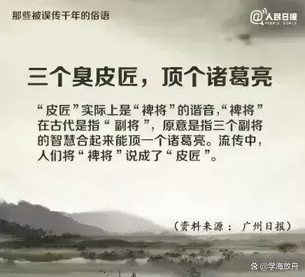 三个臭皮匠顶个诸葛亮的意思是什么(三个臭皮匠顶个诸葛亮的意思是什么意思?)