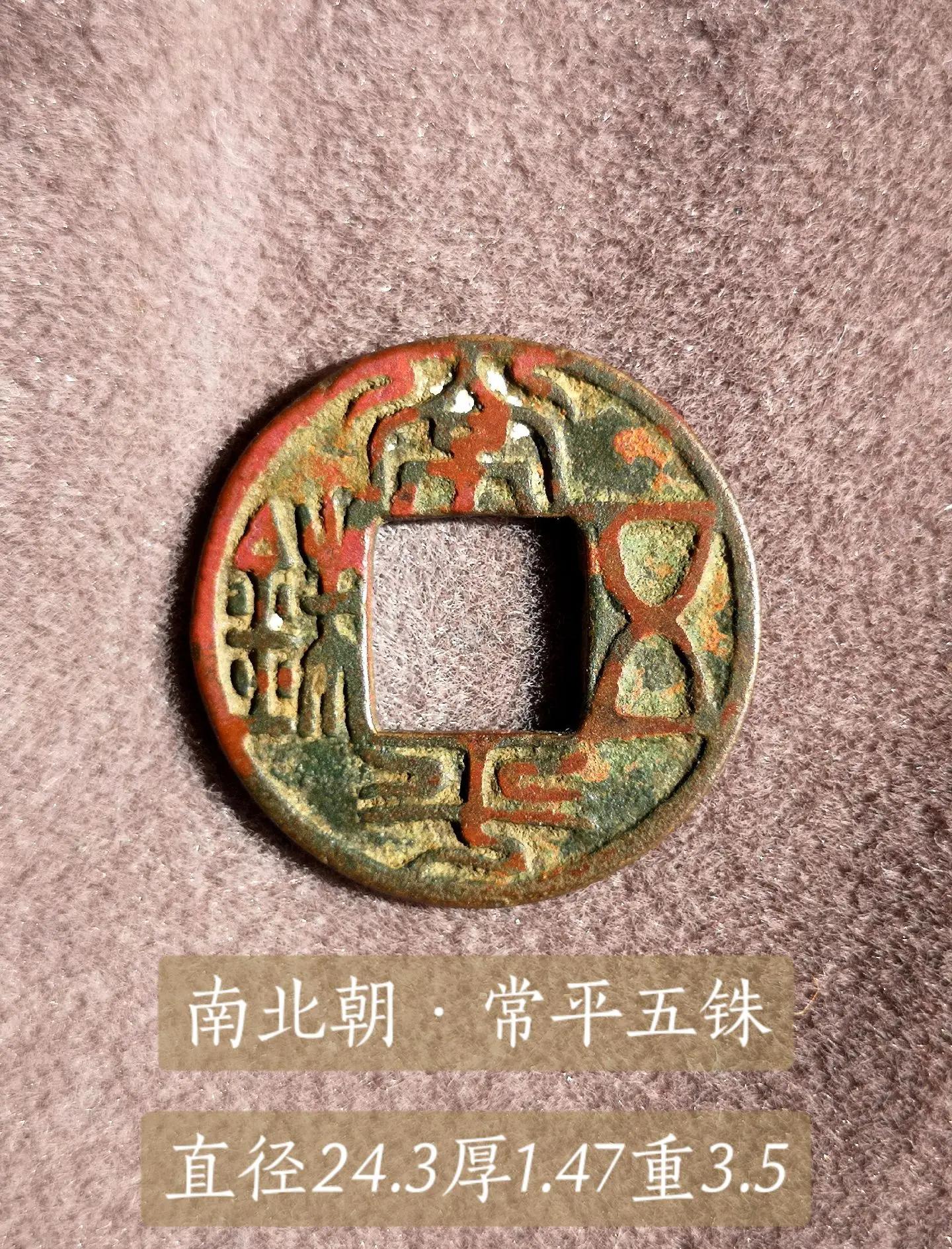 比较珍贵五铢钱图(五铢钱最珍稀币有哪些)