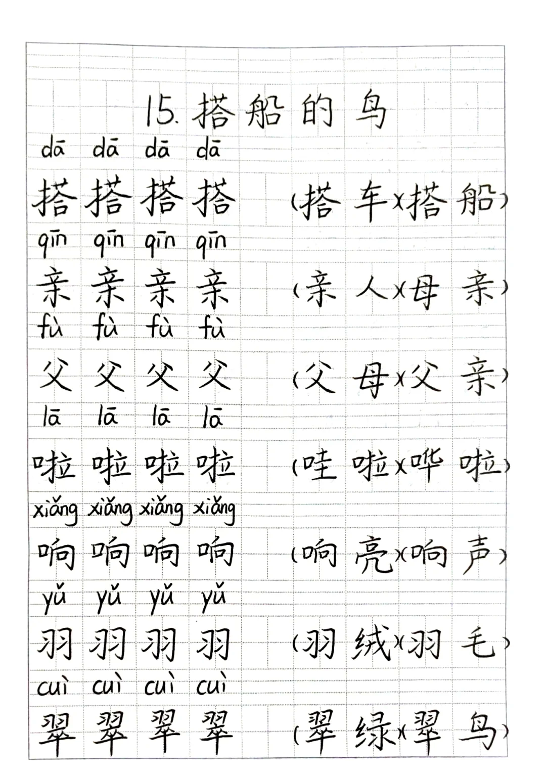 乘的组词(乘的组词多音字)