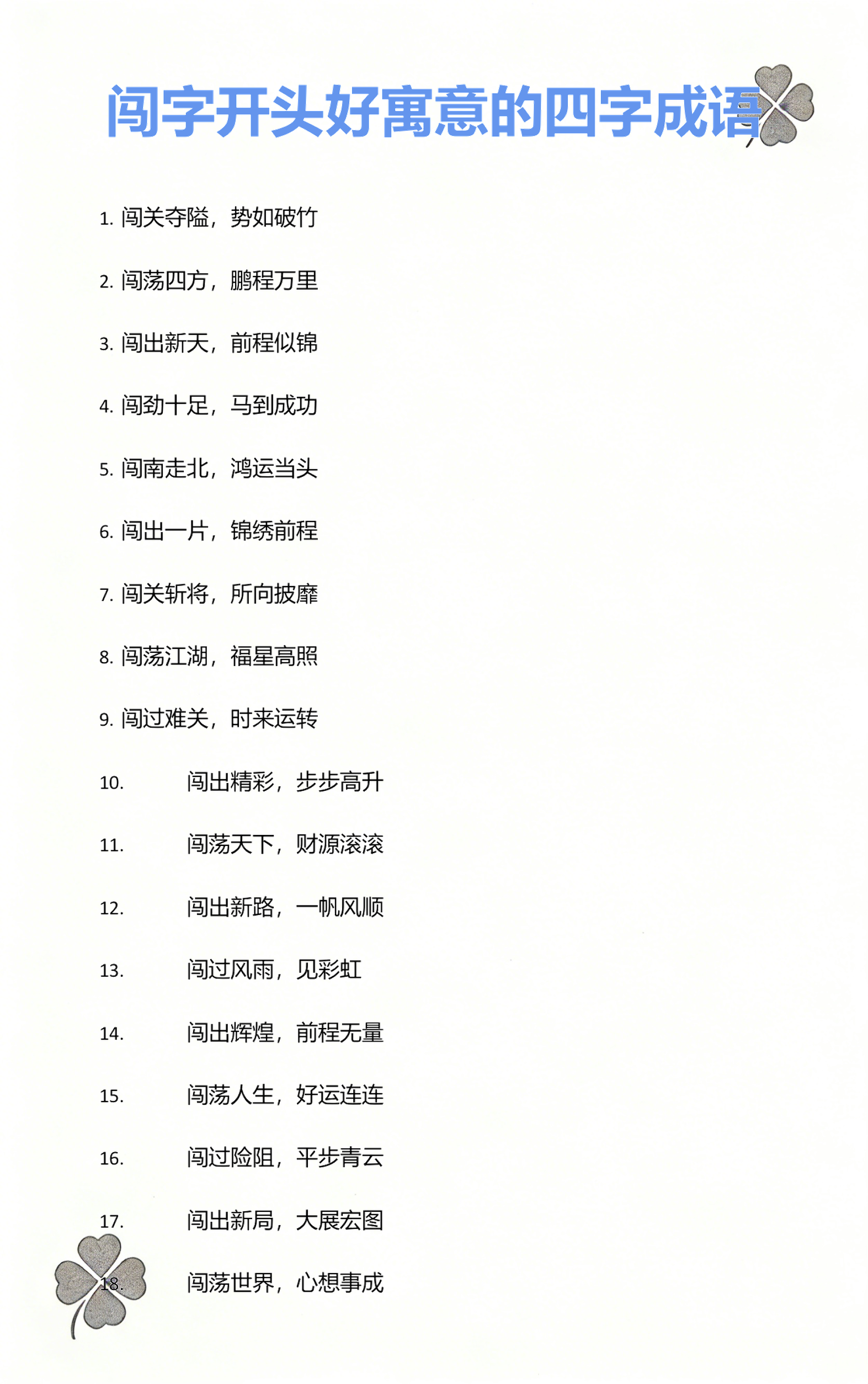 同开头的四字成语(含有开字的成语大全)