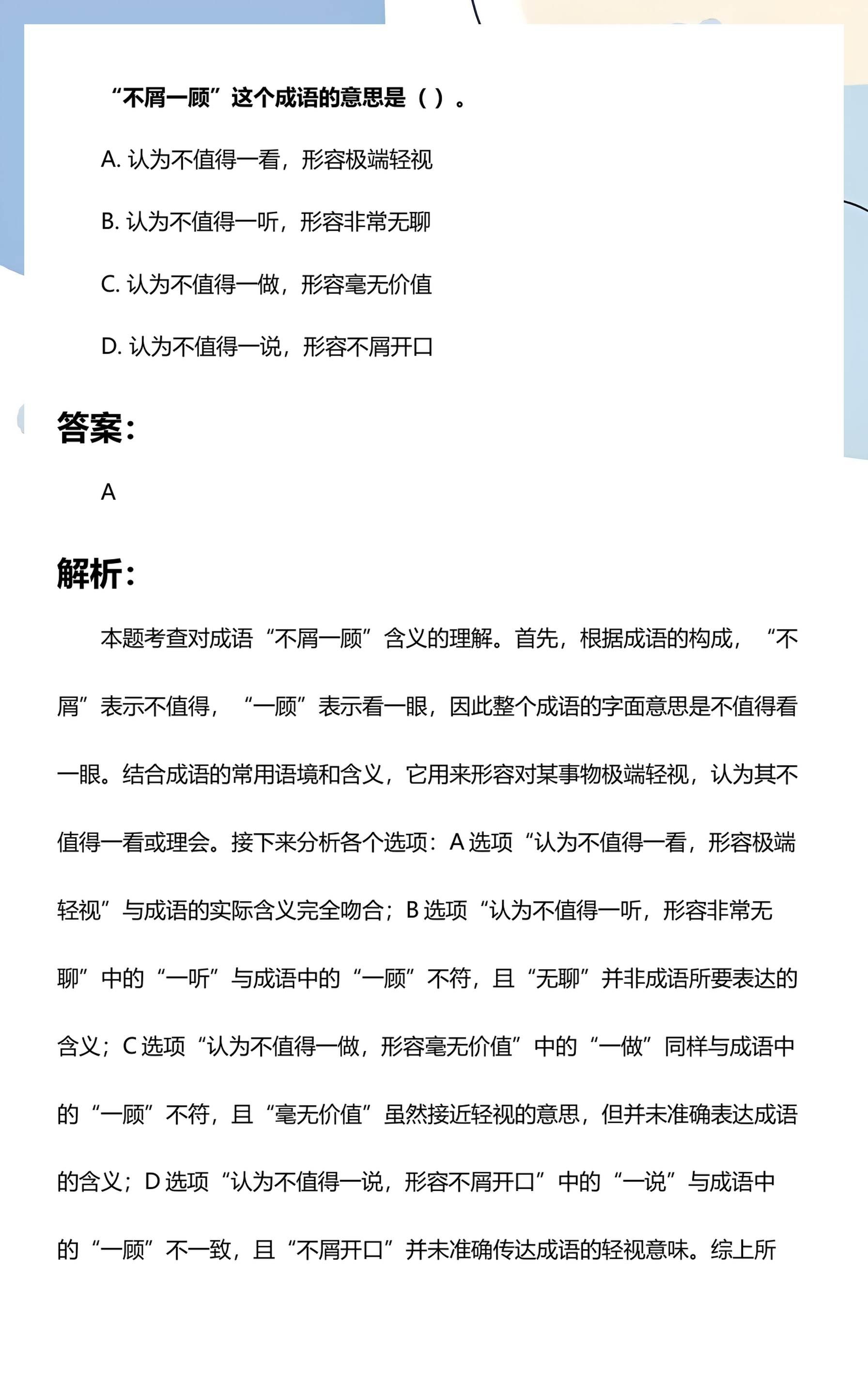 顾字开头的成语(顾字开头的成语接龙)