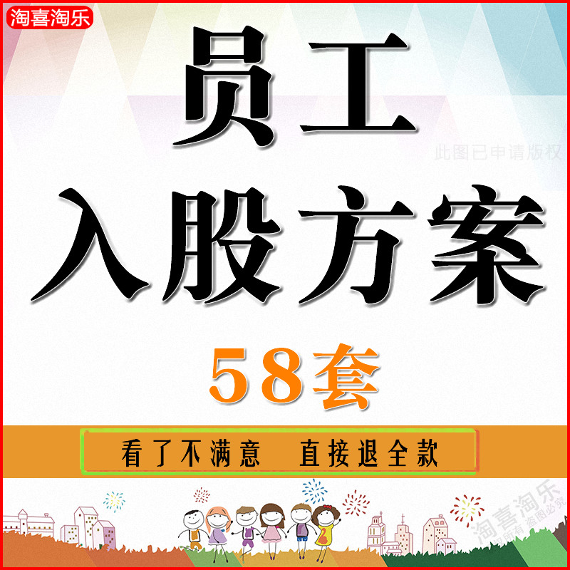 员工入股分红激励方案(员工入股分红激励方案模板)