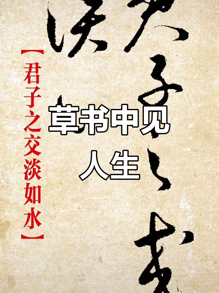 淡的繁体字(淡的繁体字楷书)