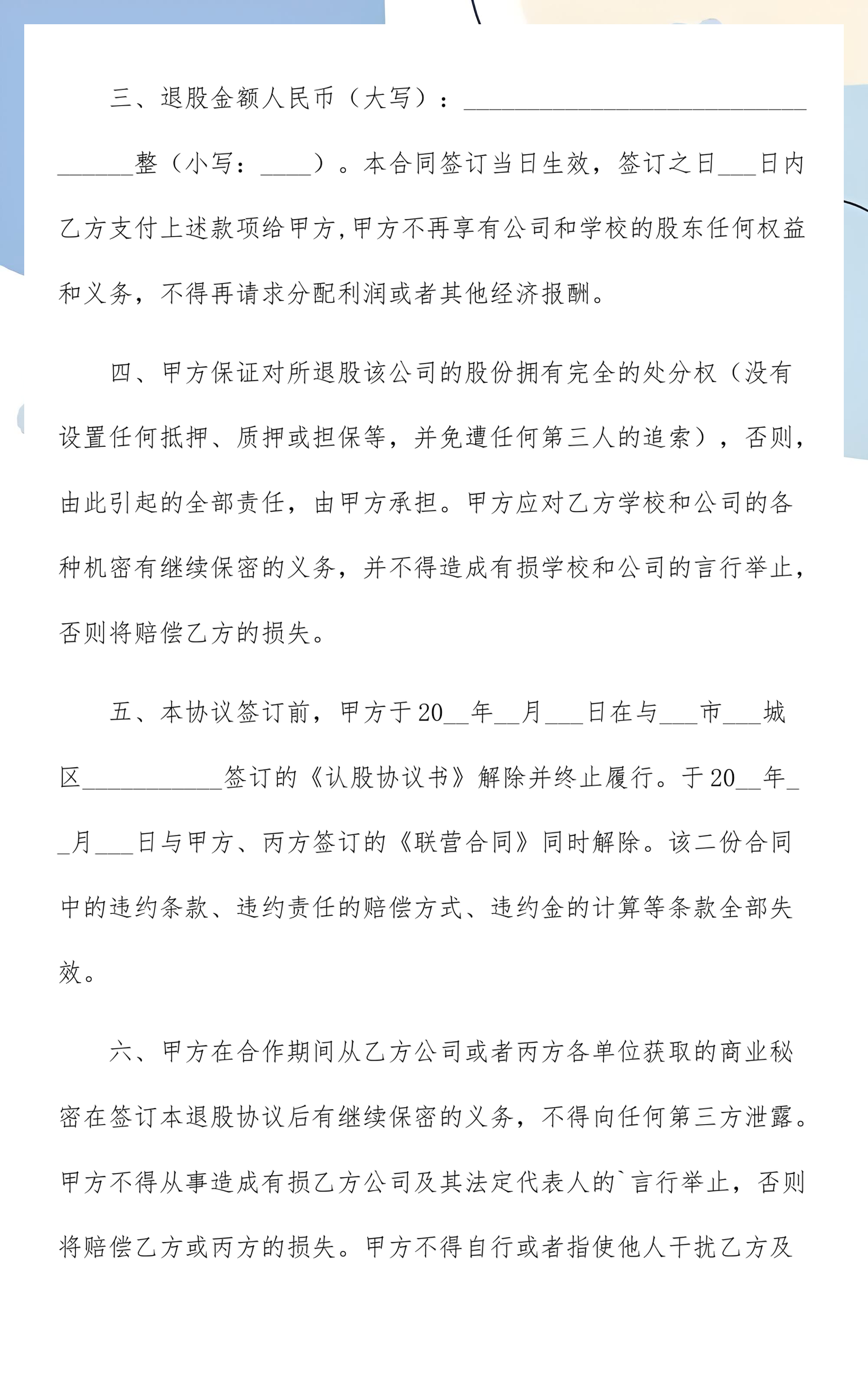 关于公司退股一般怎么退的信息