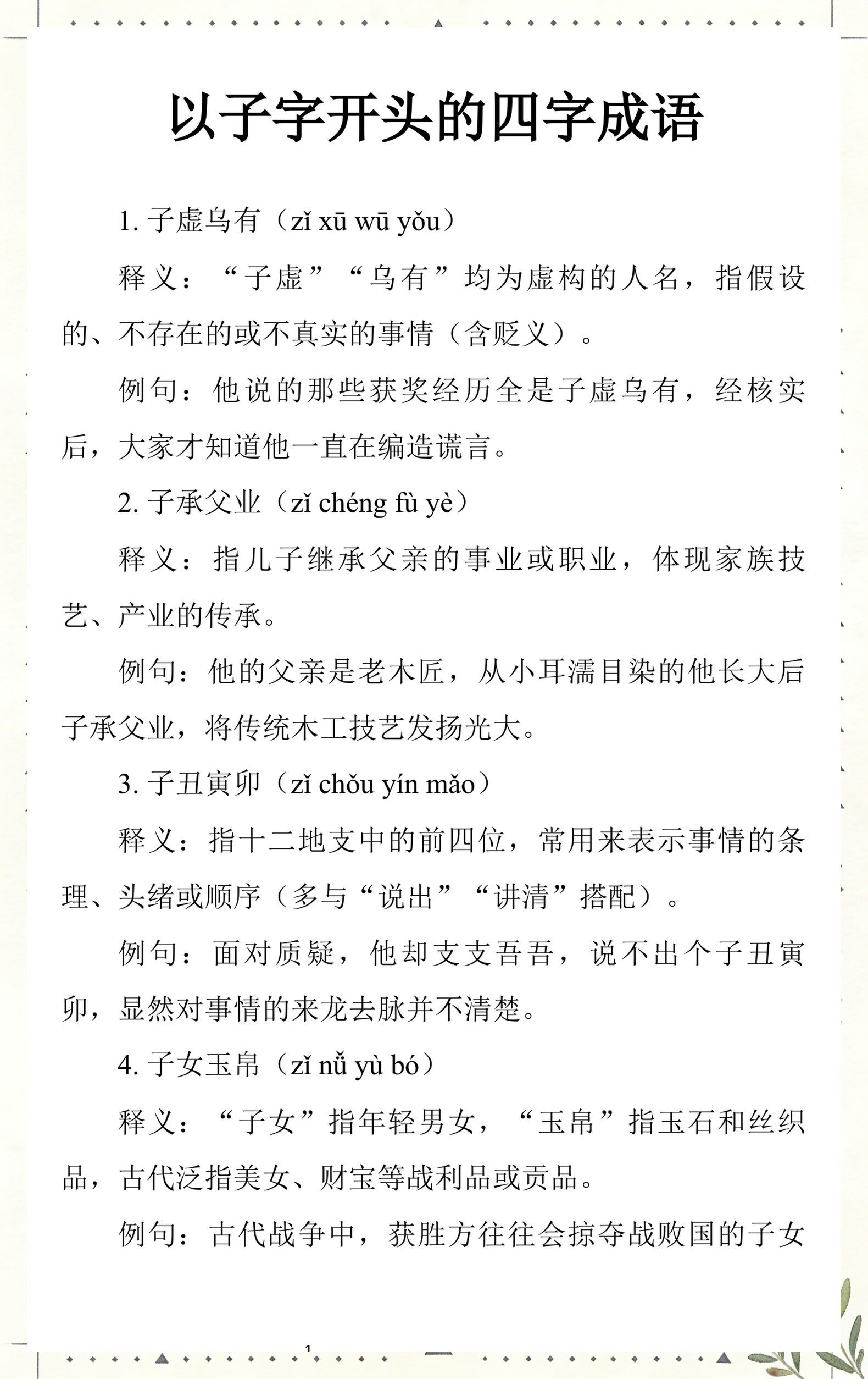 中字开头的成语(中字开头的成语100个)