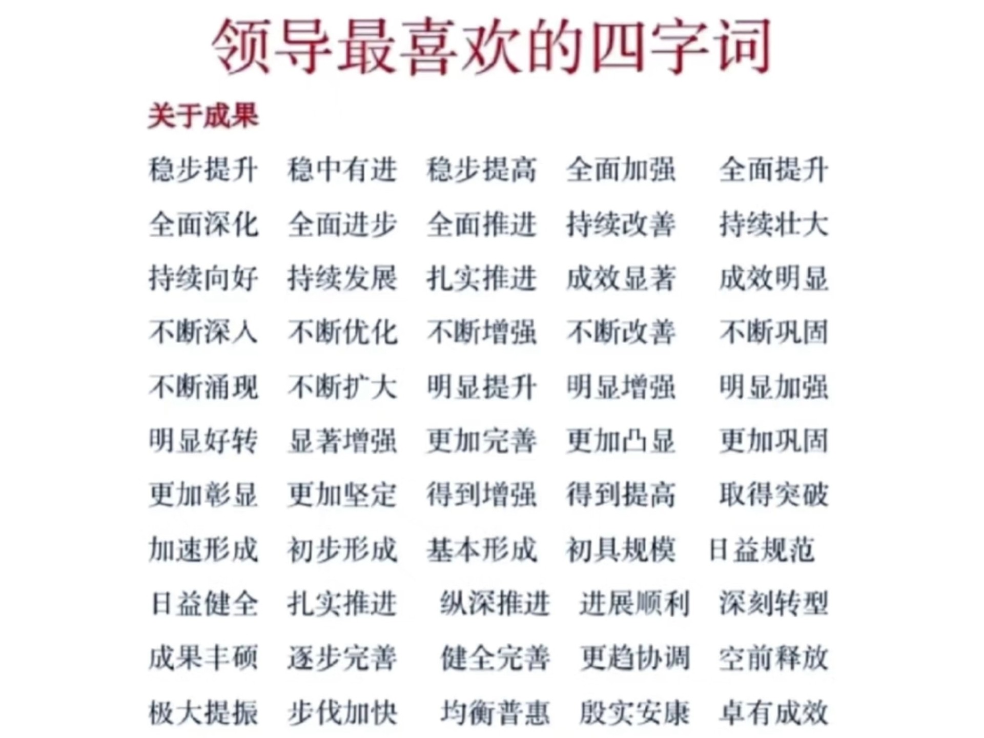 强开头的四字成语(强开头的四字成语有哪些成语大全集图片)