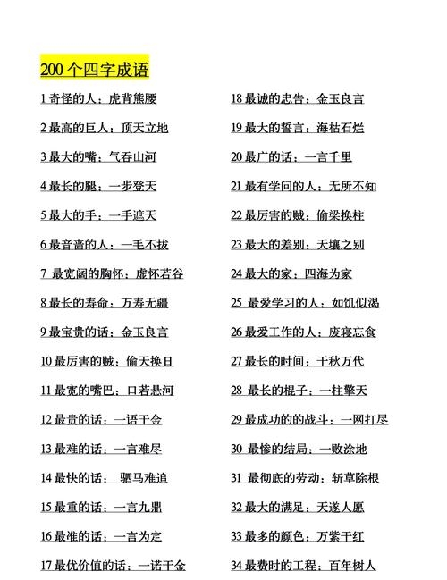 强开头的四字成语(强开头的四字成语有哪些成语大全集图片) 强开头的四字成语(强开头的四字成语有哪些成语大全集图片)