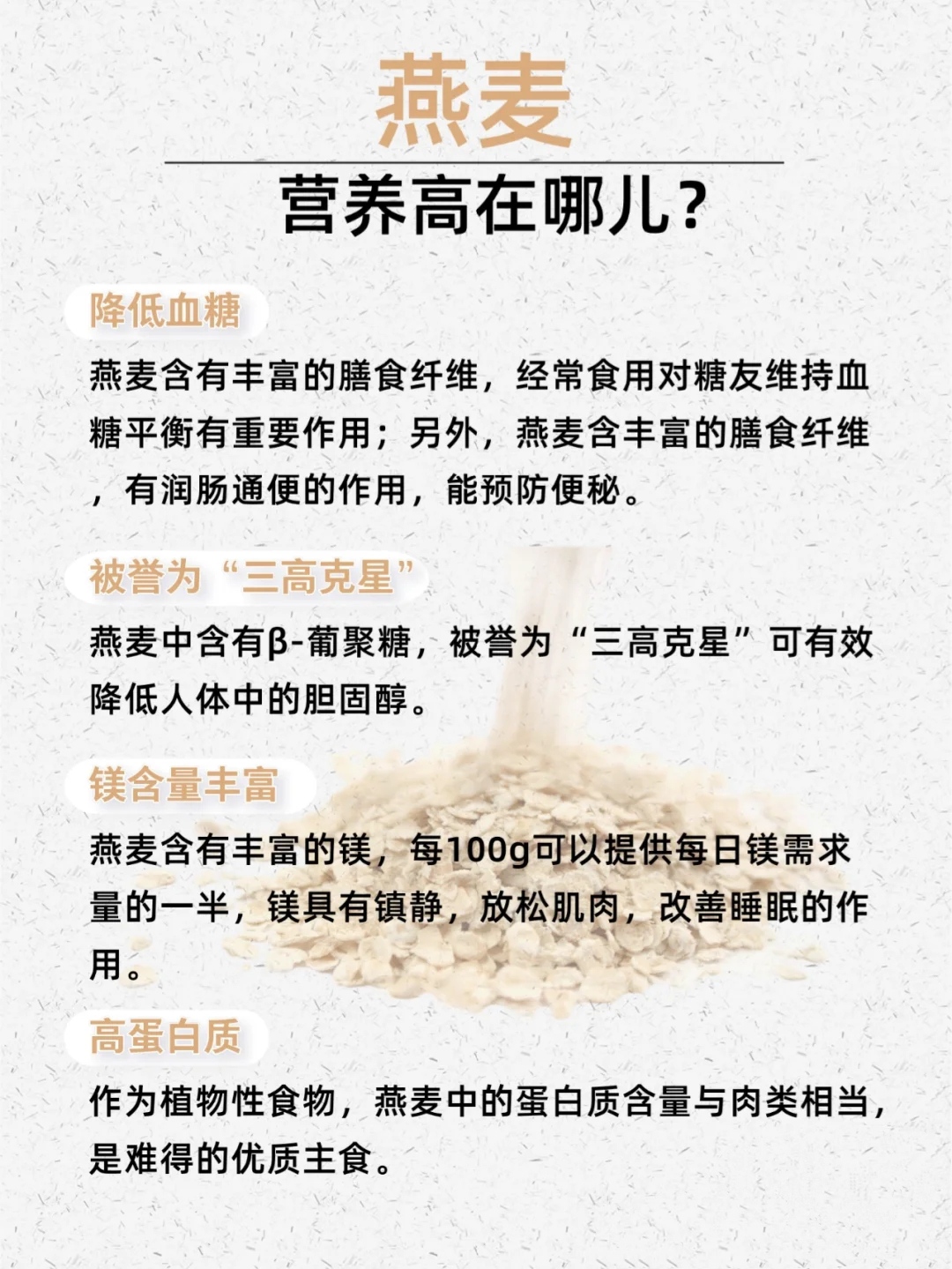 燕麦的功效(燕麦的功效与作用及营养价值,胆固醇是什么意思)