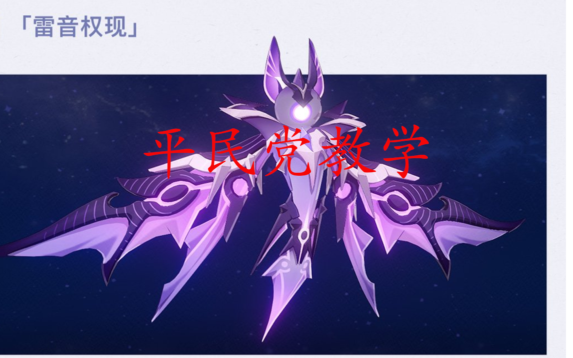 雷音权现怎么解锁(雷音权限下面的解谜怎么解)