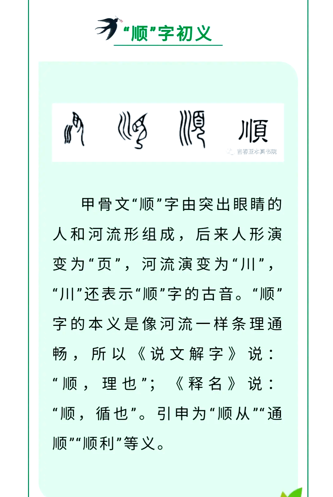顺开头的四字成语(顺开头的四字成语有哪些成语大全集图片)