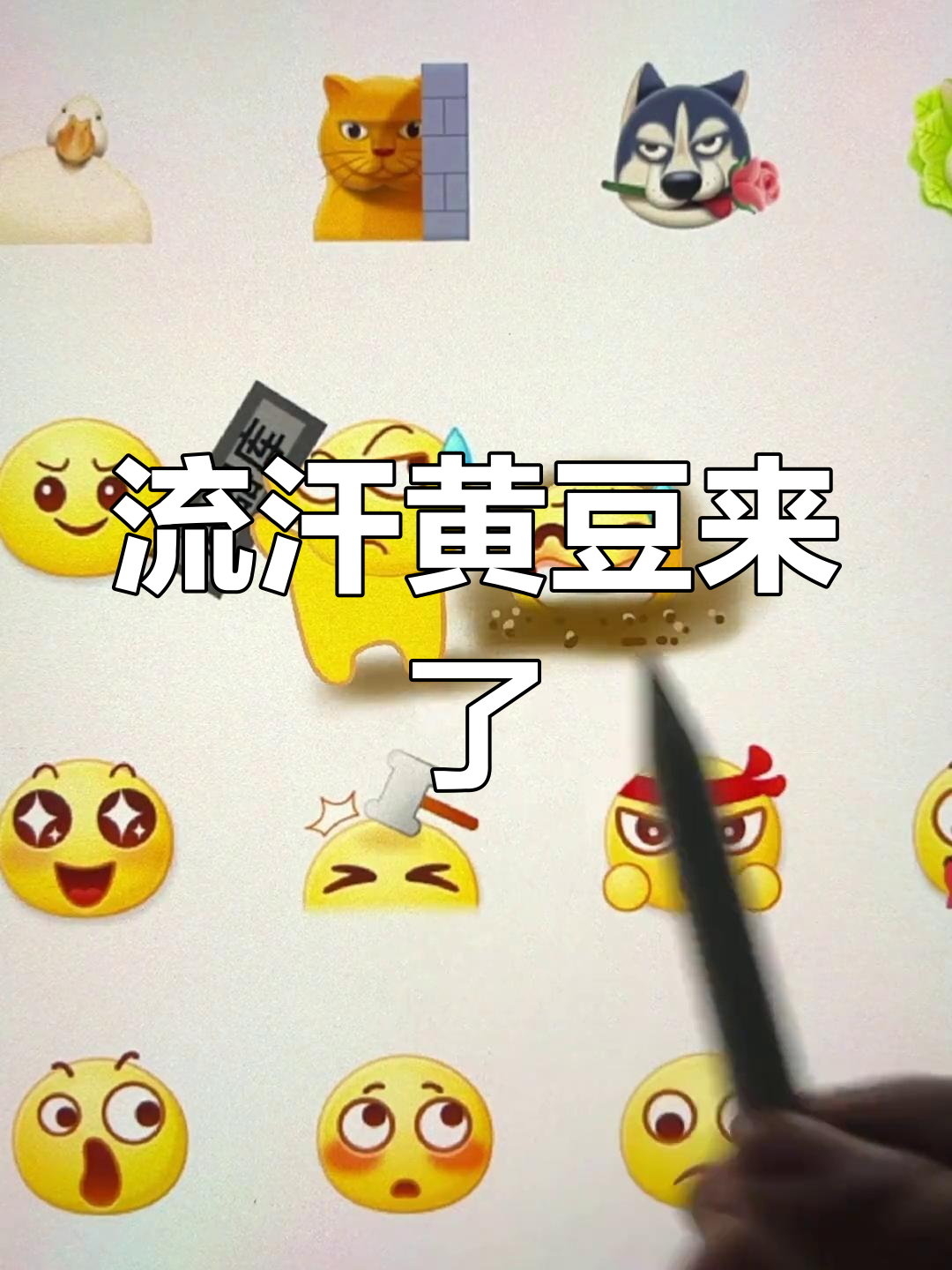 流汗黄豆是什么梗(流汗黄豆是什么时候的梗)