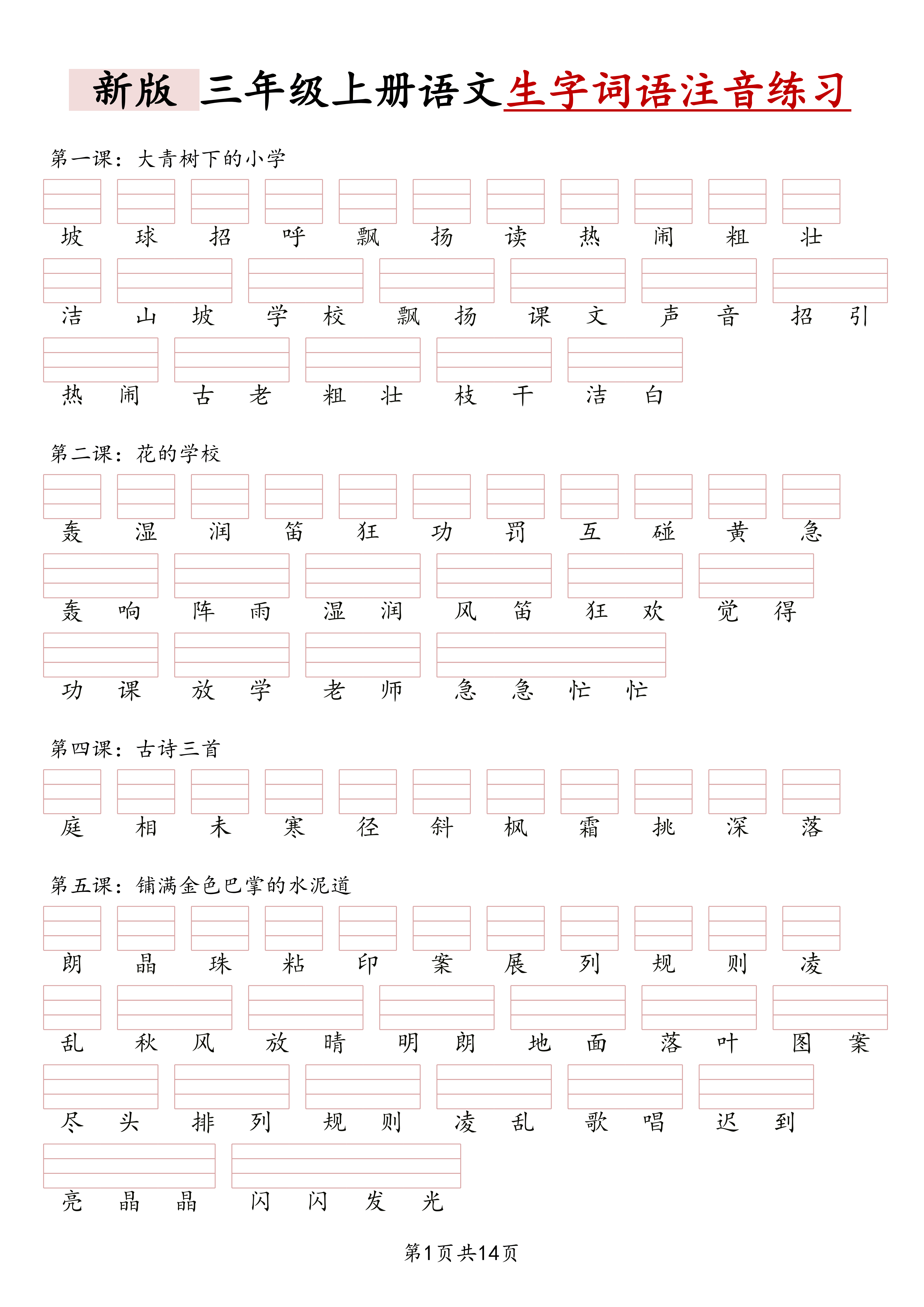 冲的拼音多音字组词(冲的多音字跟组词和拼音)