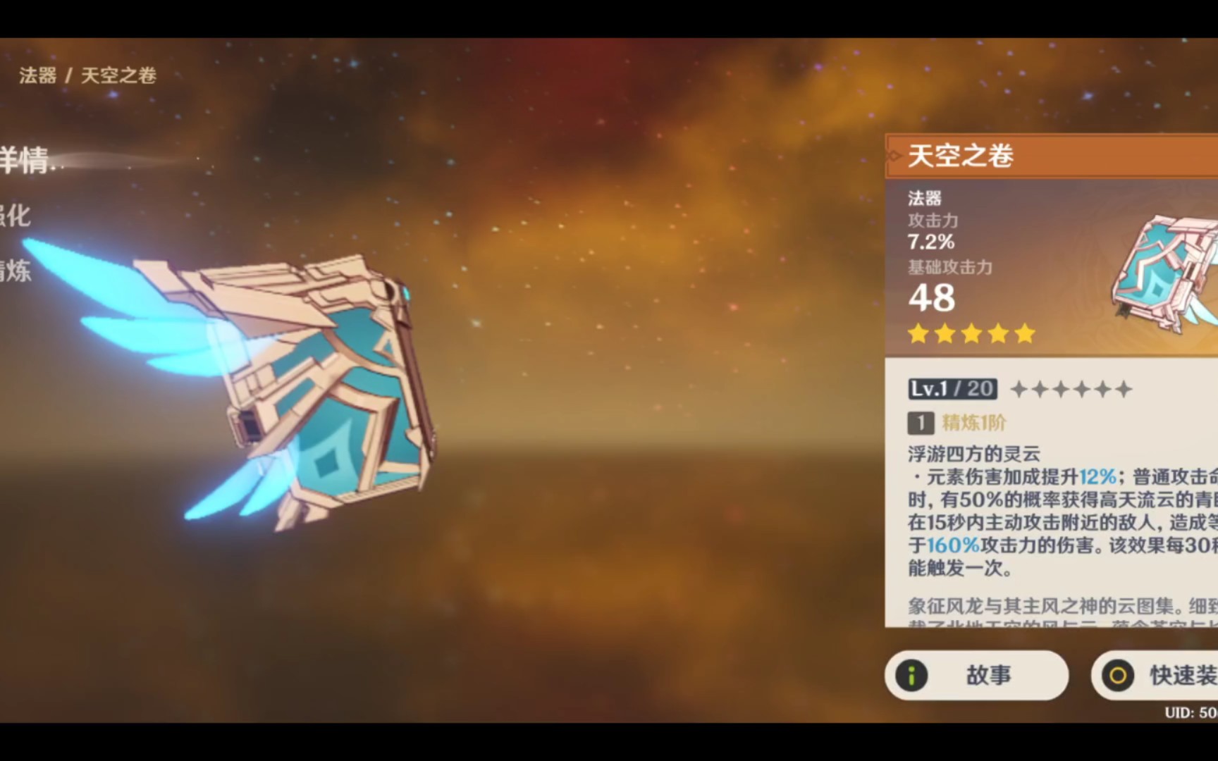 天空之刃90级属性面板(天空之刃90级属性面板多少)