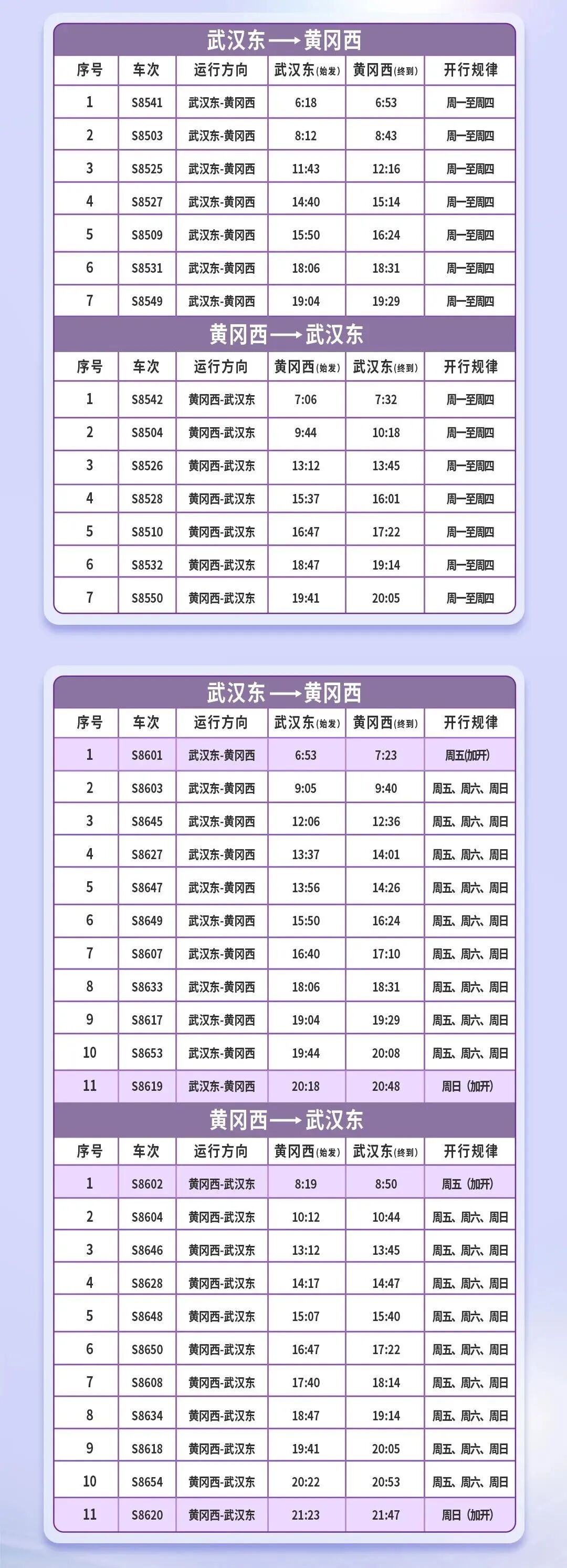 武汉2号线地铁时间表(武汉2号线地铁时间表最新消息查询电话)