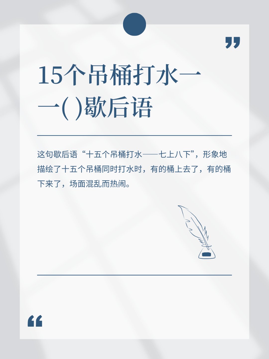 肚子里撑船歇后语(肚子里撑船歇后语是什么)
