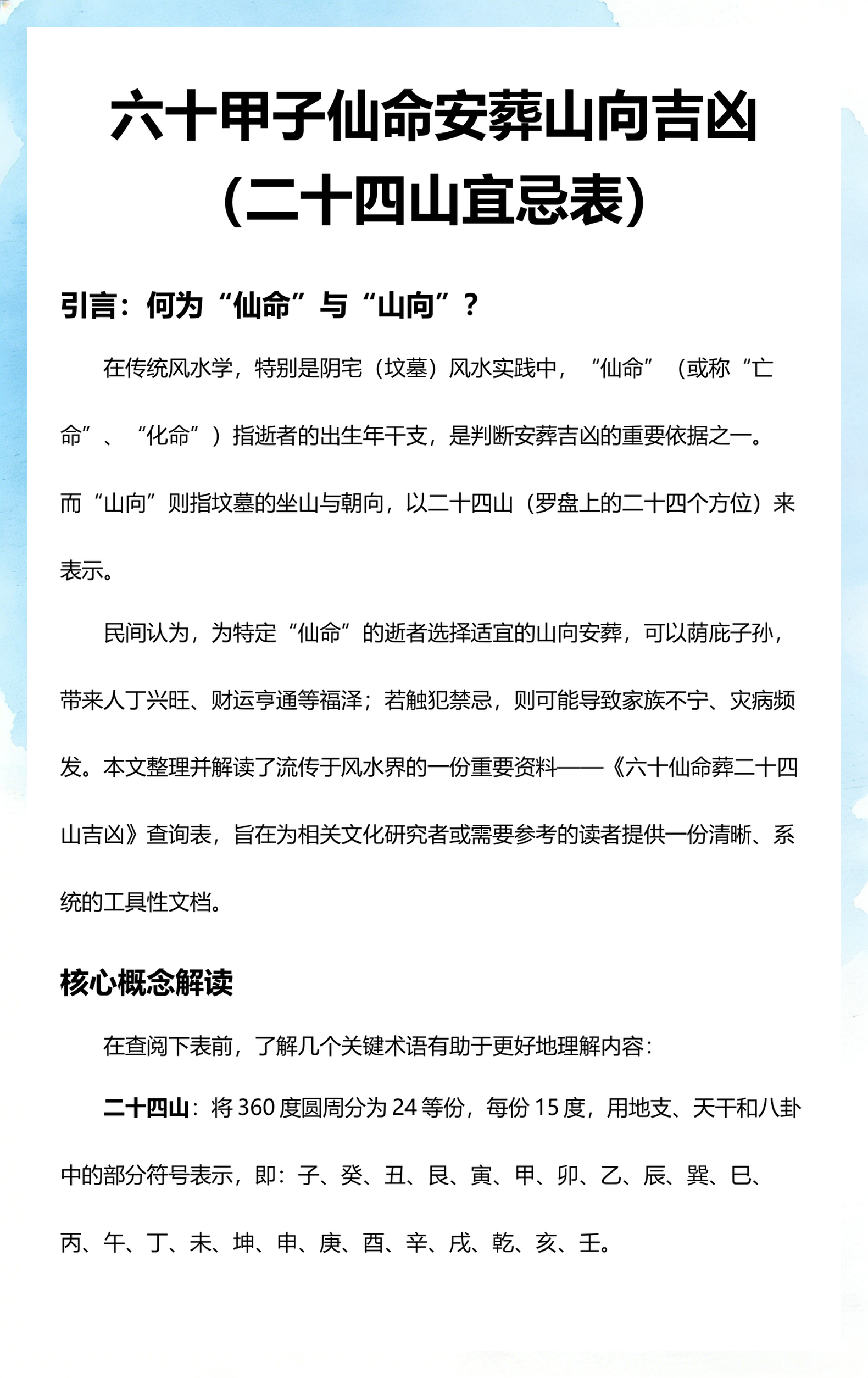仙命长生(仙命长生免费阅读)