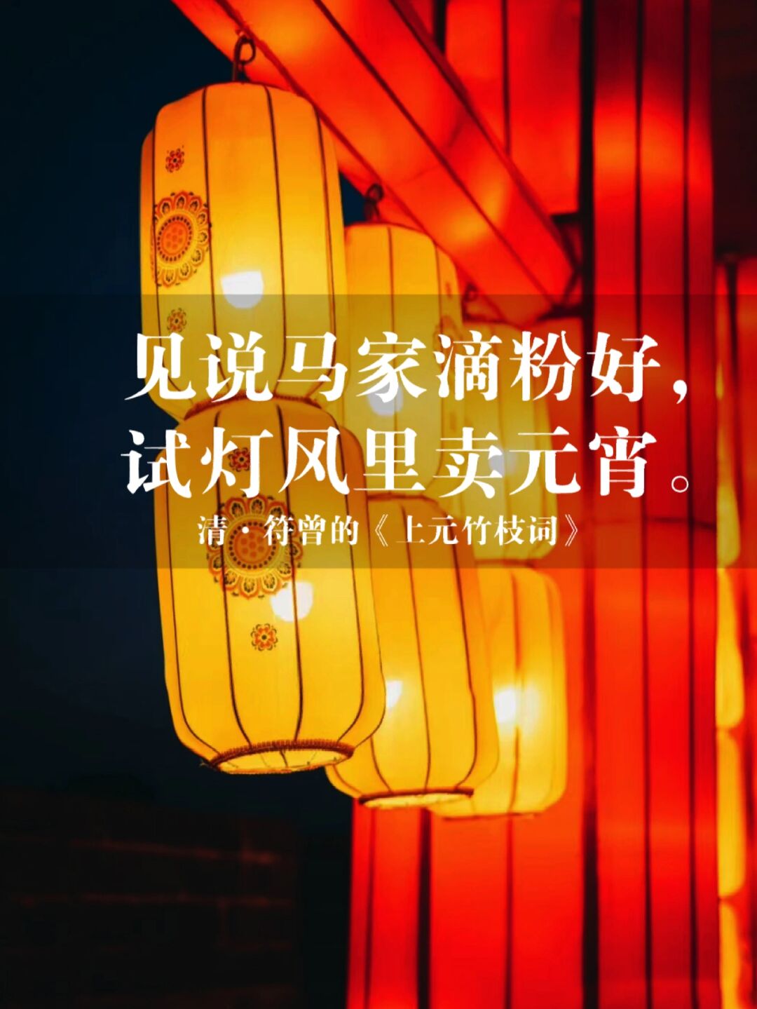 关于元宵节(关于元宵节的古诗有什么)