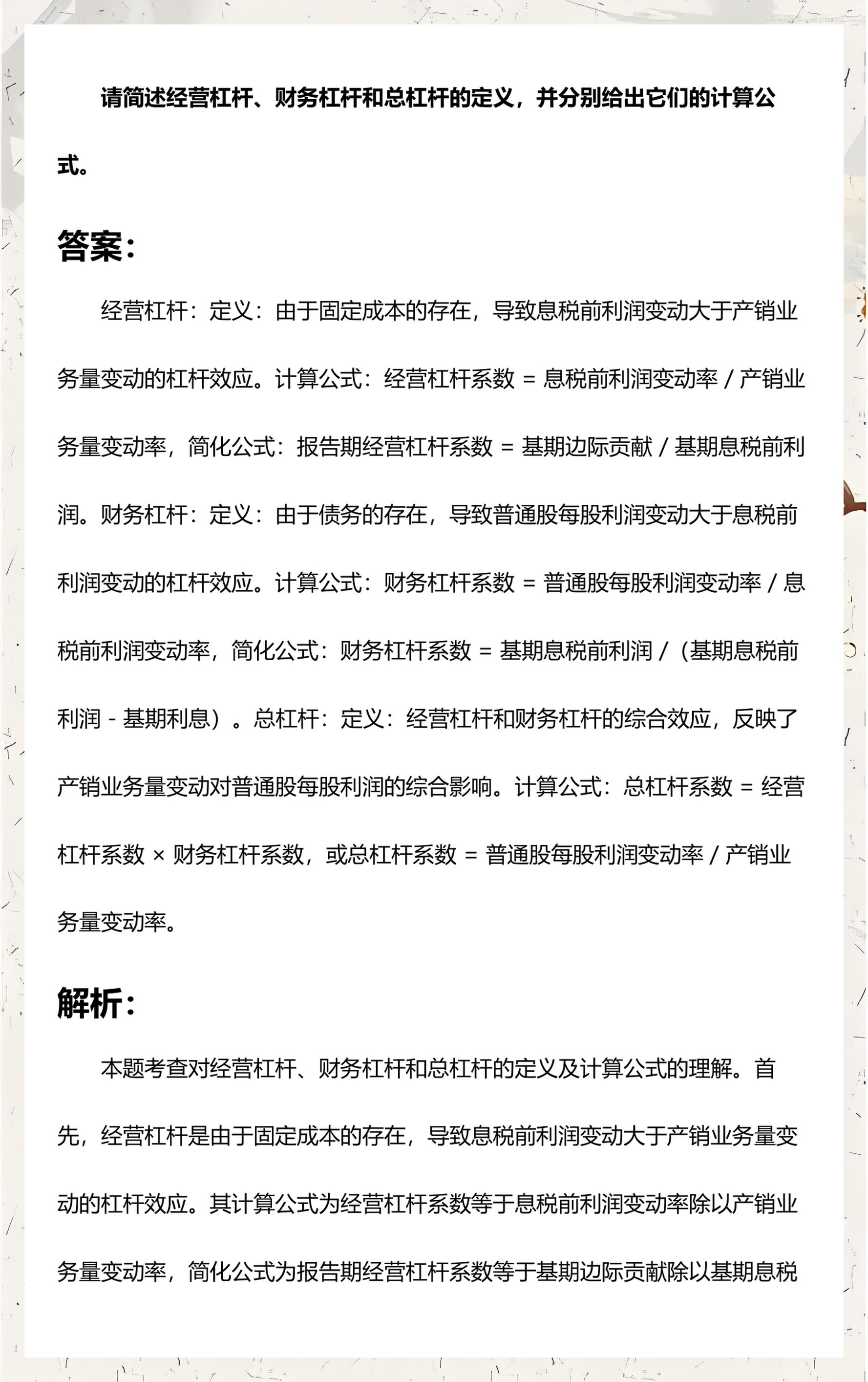 财务杠杆三种公式(财务杠杆三种公式的区别)