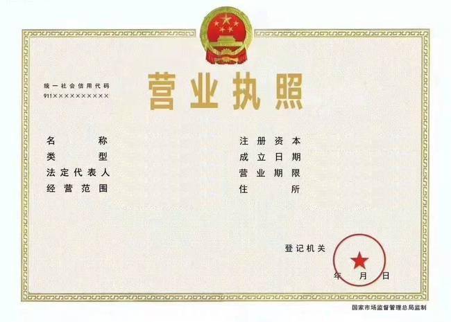 企业营业执照查询网上查询(企业营业执照查询网上查询官网)