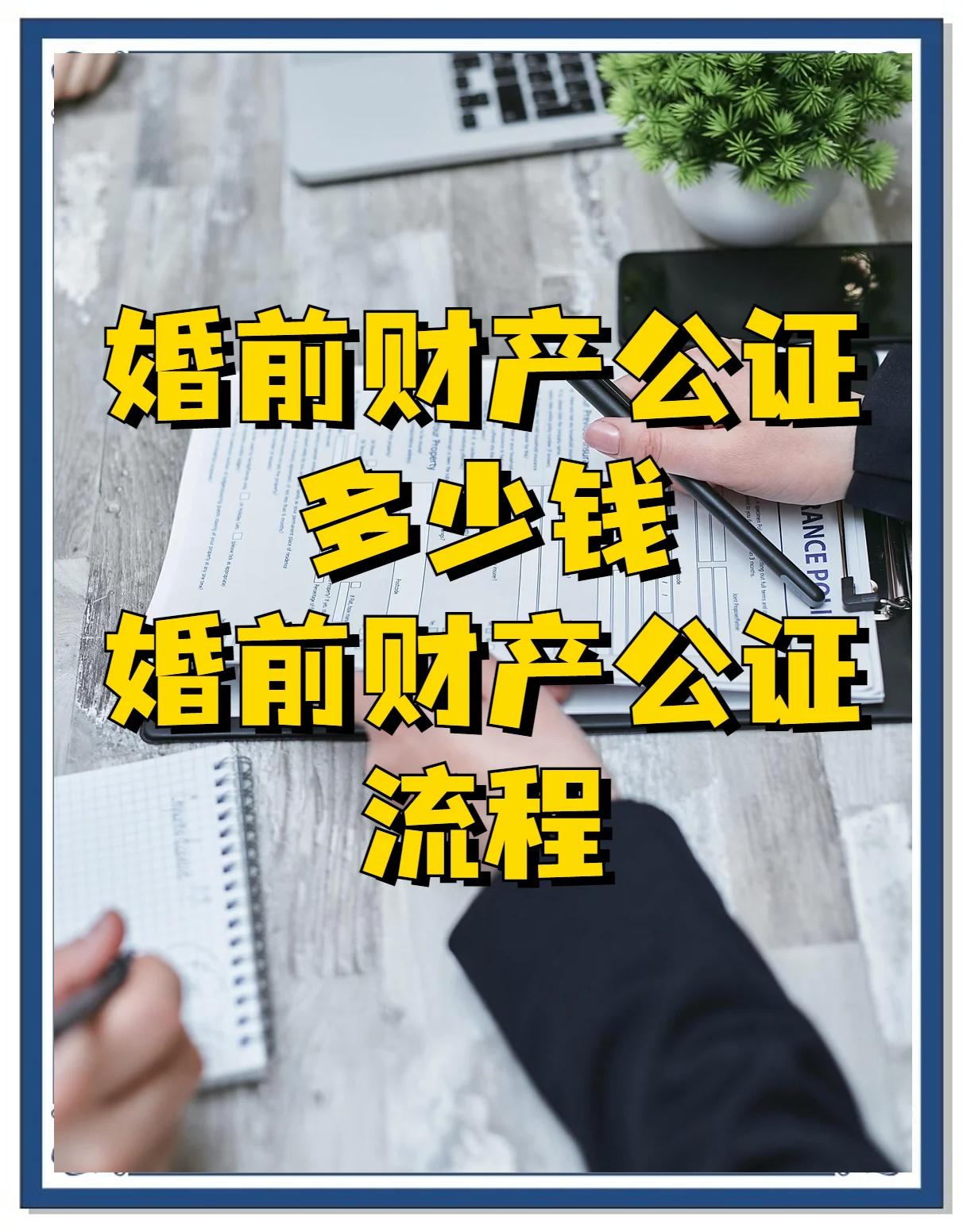 婚前财产公证怎么办手续(婚前财产公证怎么办手续个人)