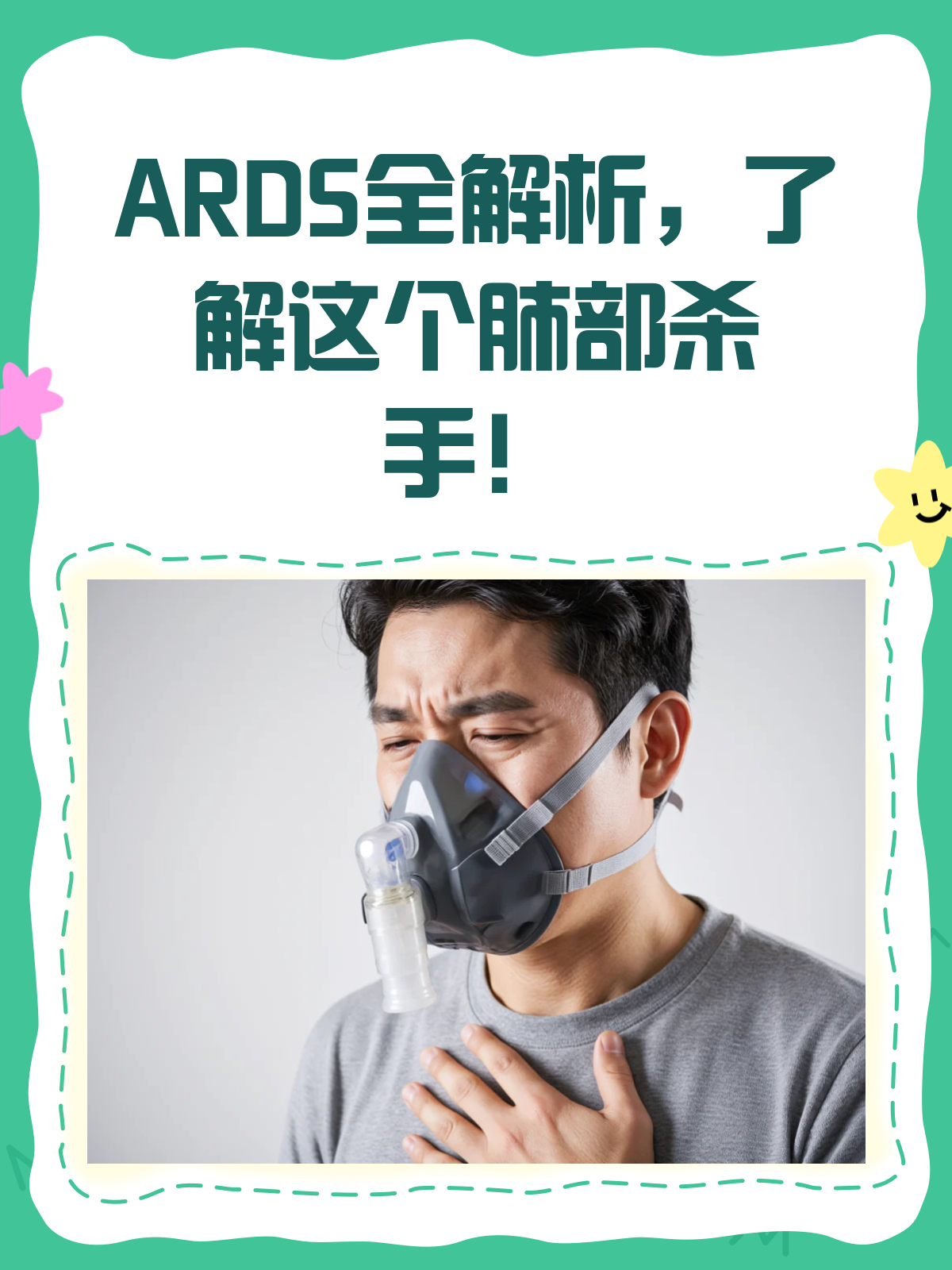 ards是什么病的简称(ards是什么病的简称名词解释)