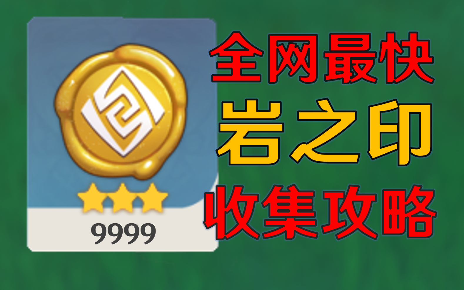 原神岩之印在哪里兑换(原神岩之印在哪里兑换东西)