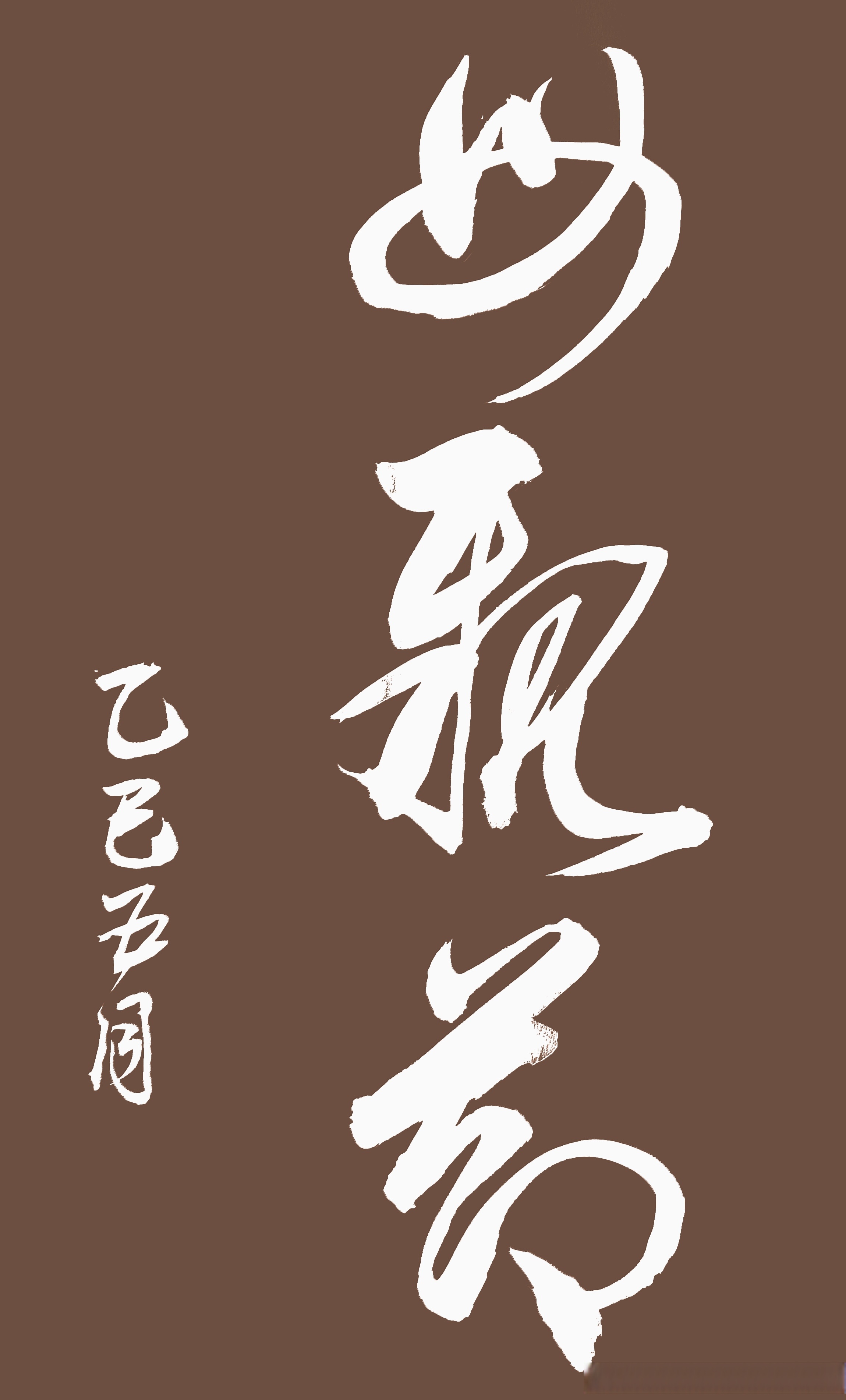 士为知己者死女为悦己者容(士为知己者死女为悦己者容意思是)