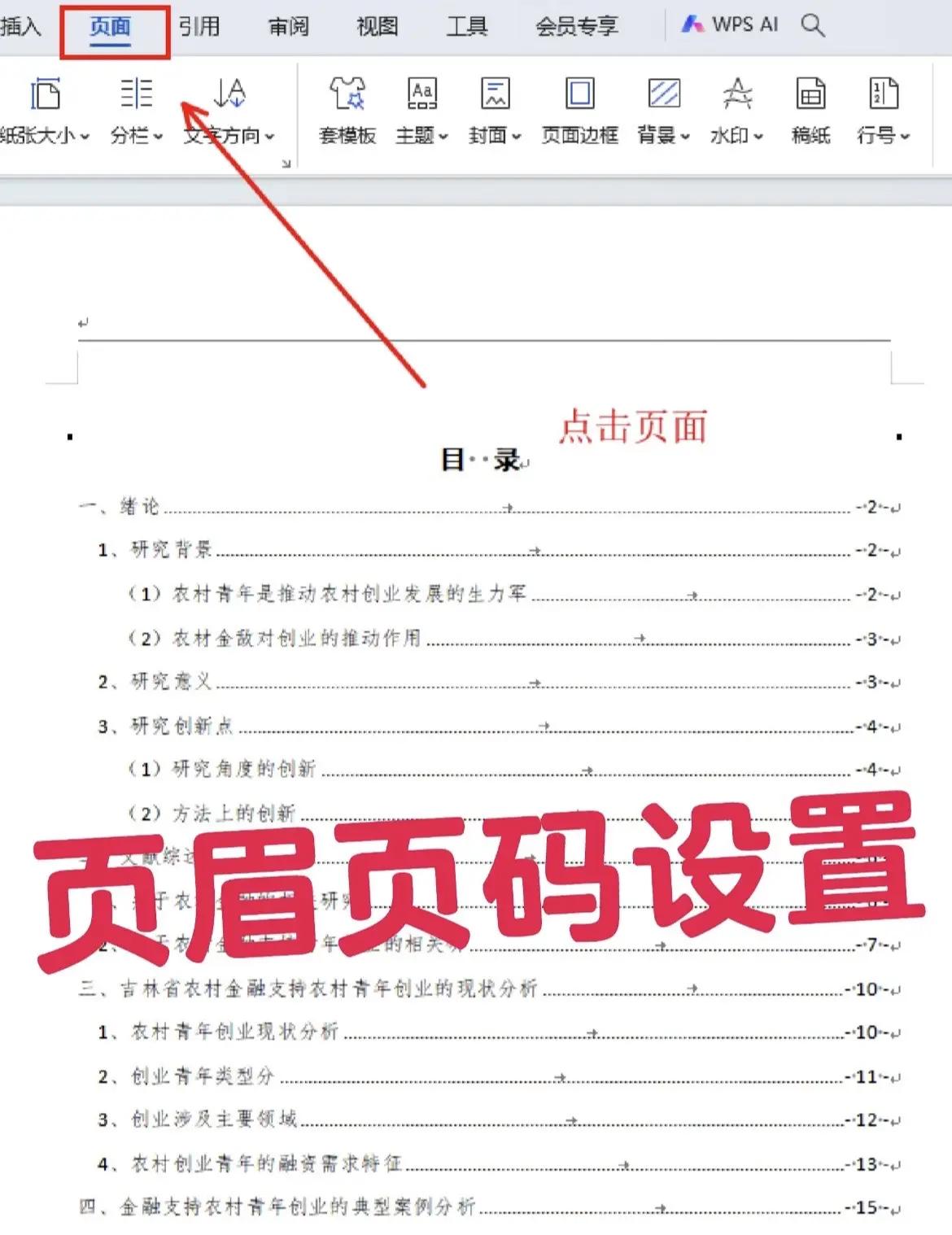 怎么删除页眉横线(word怎么删除页眉横线)